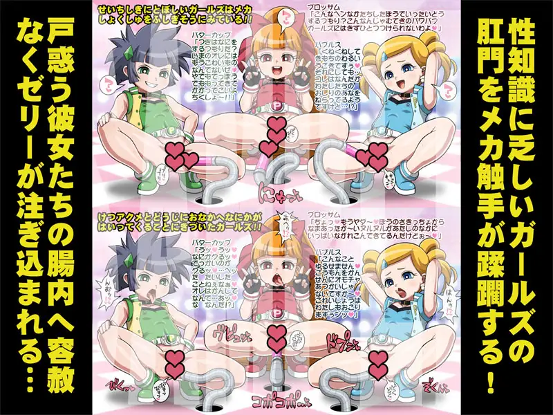 排泄(で)ましたっ！プリプリガールズZ サンプル2