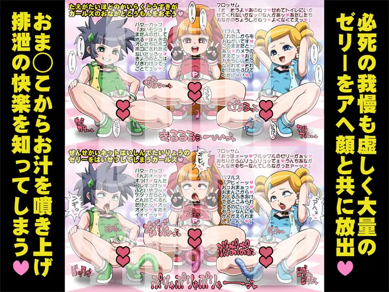 排泄(で)ましたっ！プリプリガールズZ サンプル3