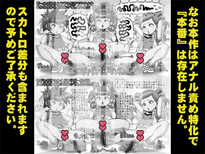 排泄(で)ましたっ！プリプリガールズZ サンプル4