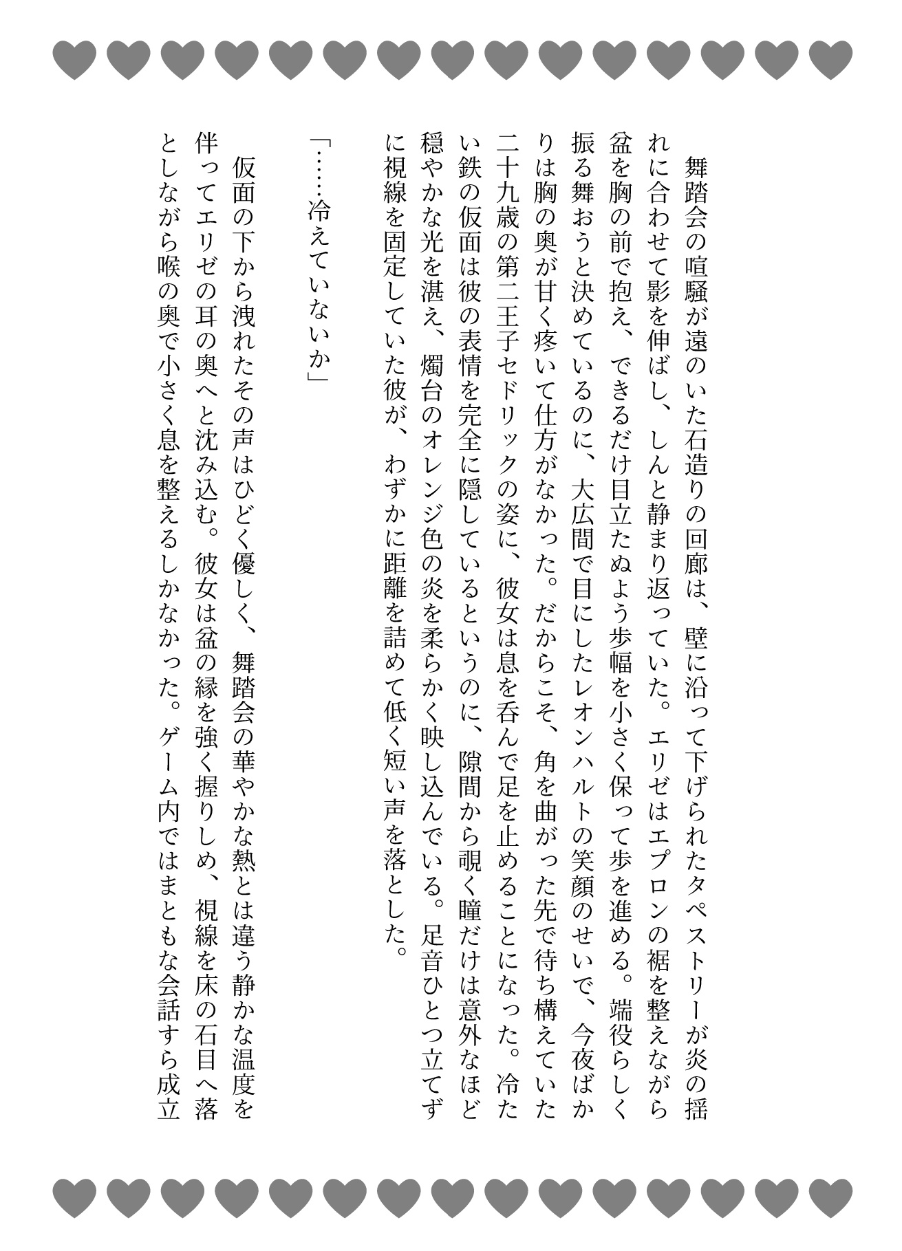 舞踏会後即監禁♡嫉妬深い鉄仮面絶倫王子の極太巨根で連続中出し孕ませ♡ サンプル5