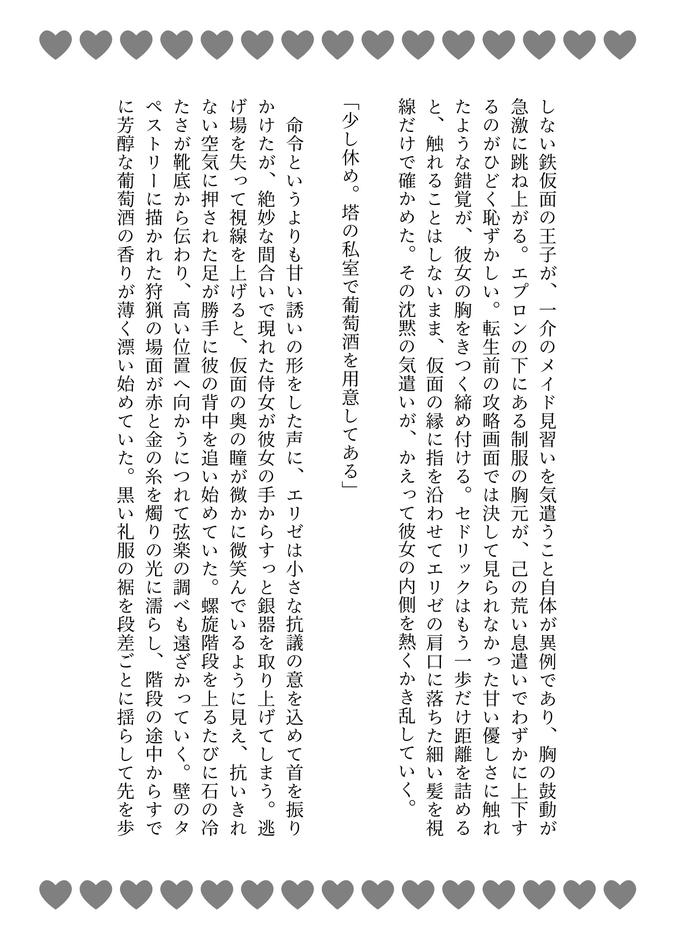 舞踏会後即監禁♡嫉妬深い鉄仮面絶倫王子の極太巨根で連続中出し孕ませ♡ サンプル6