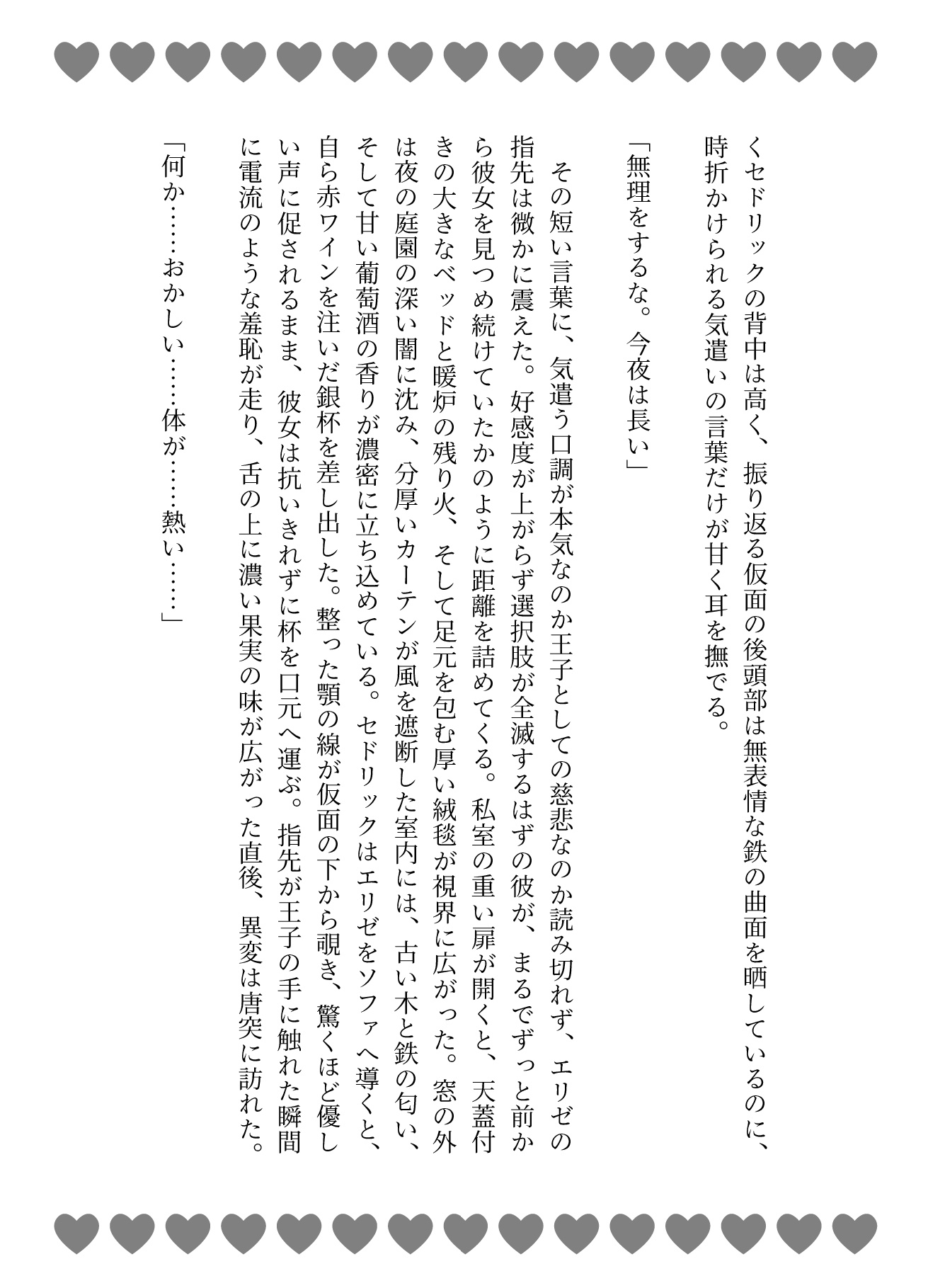 舞踏会後即監禁♡嫉妬深い鉄仮面絶倫王子の極太巨根で連続中出し孕ませ♡ サンプル7