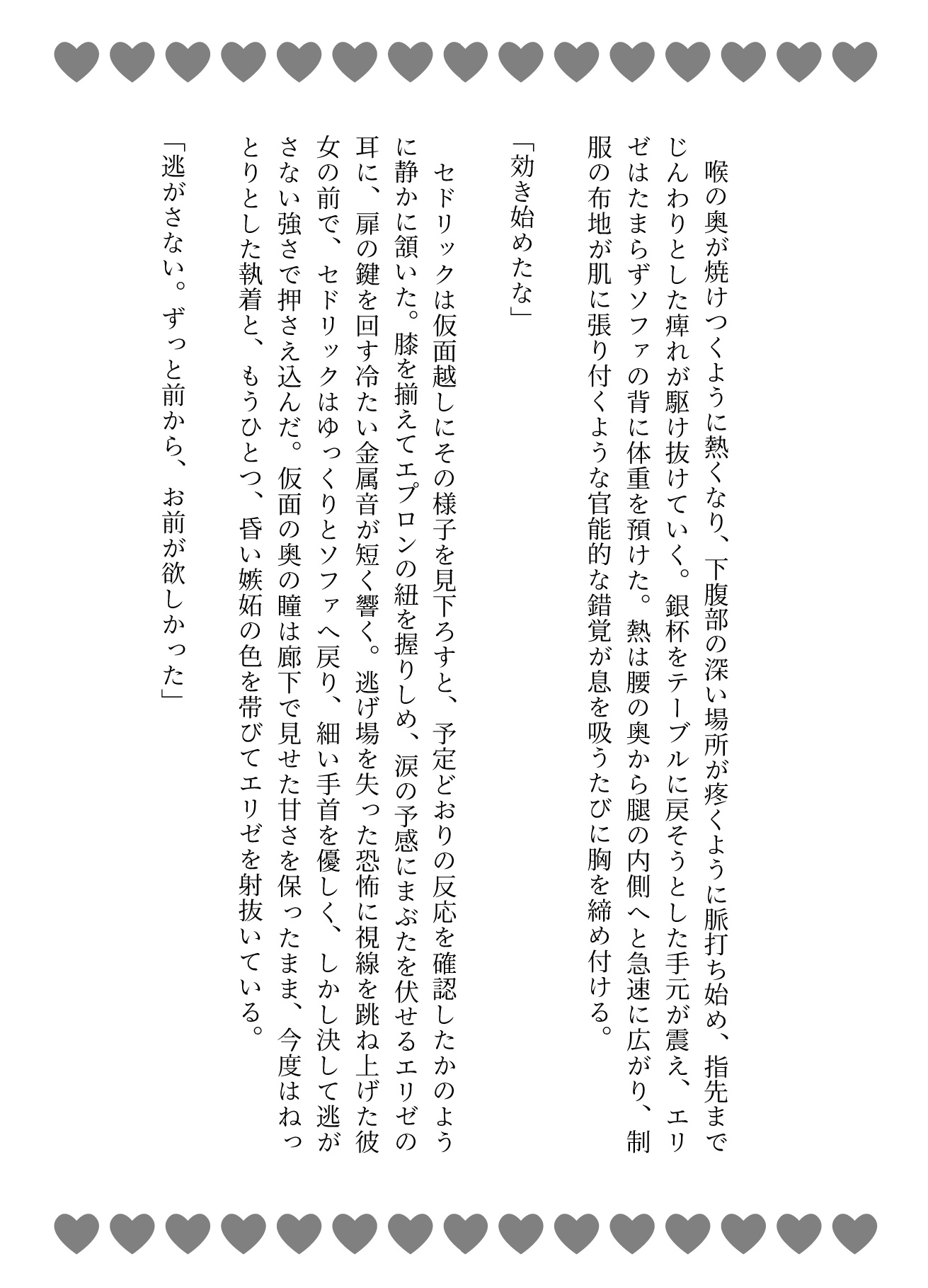 舞踏会後即監禁♡嫉妬深い鉄仮面絶倫王子の極太巨根で連続中出し孕ませ♡ サンプル8