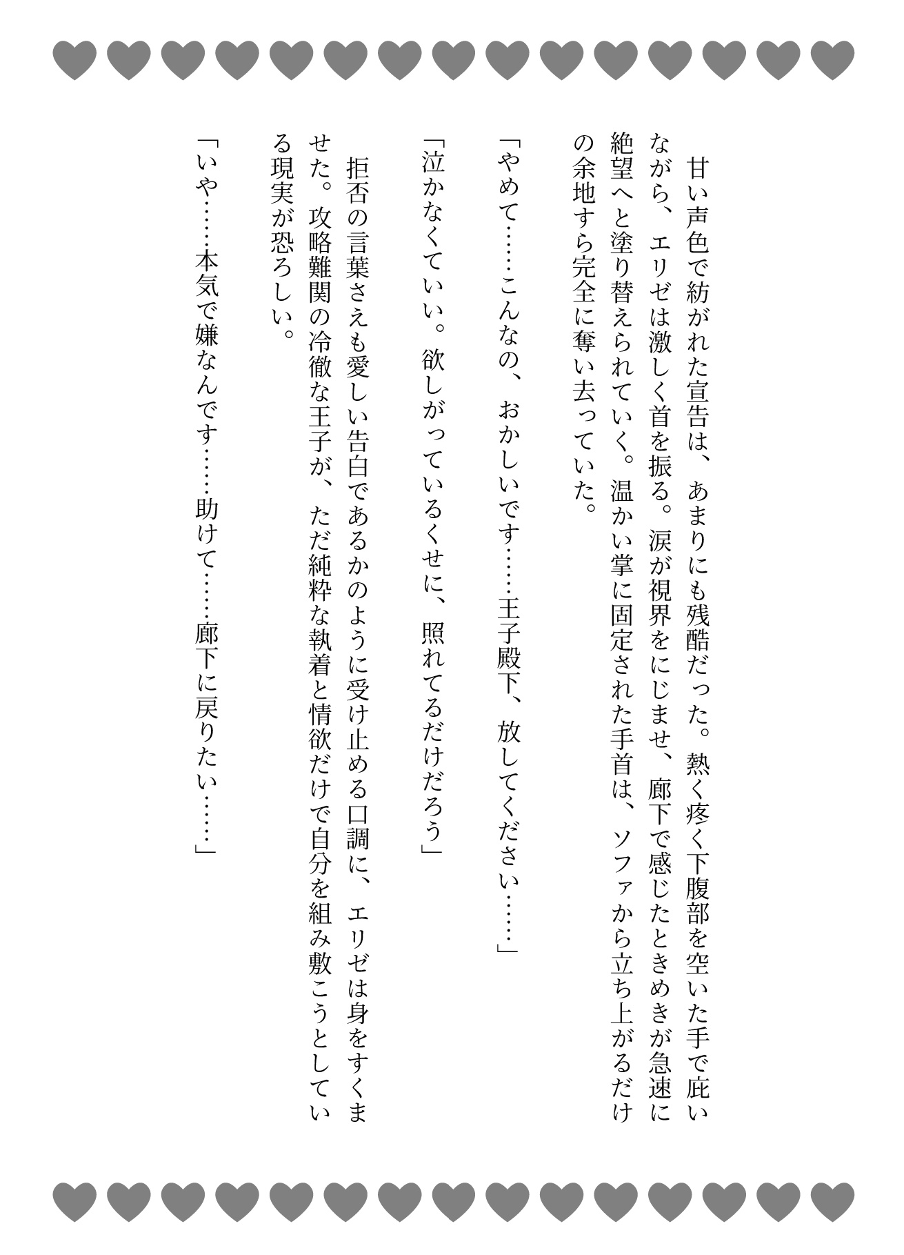 舞踏会後即監禁♡嫉妬深い鉄仮面絶倫王子の極太巨根で連続中出し孕ませ♡ サンプル9