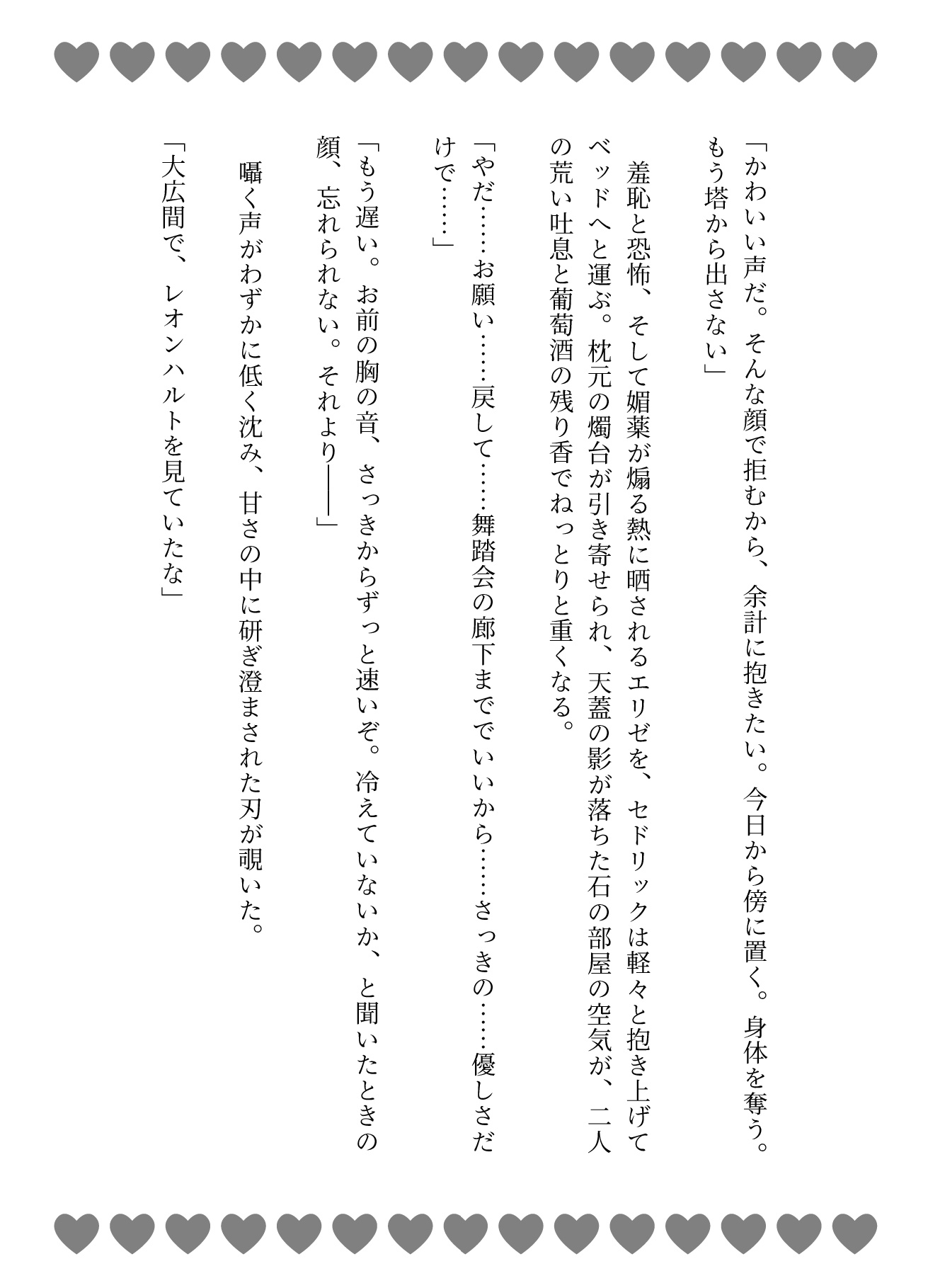 舞踏会後即監禁♡嫉妬深い鉄仮面絶倫王子の極太巨根で連続中出し孕ませ♡ サンプル10