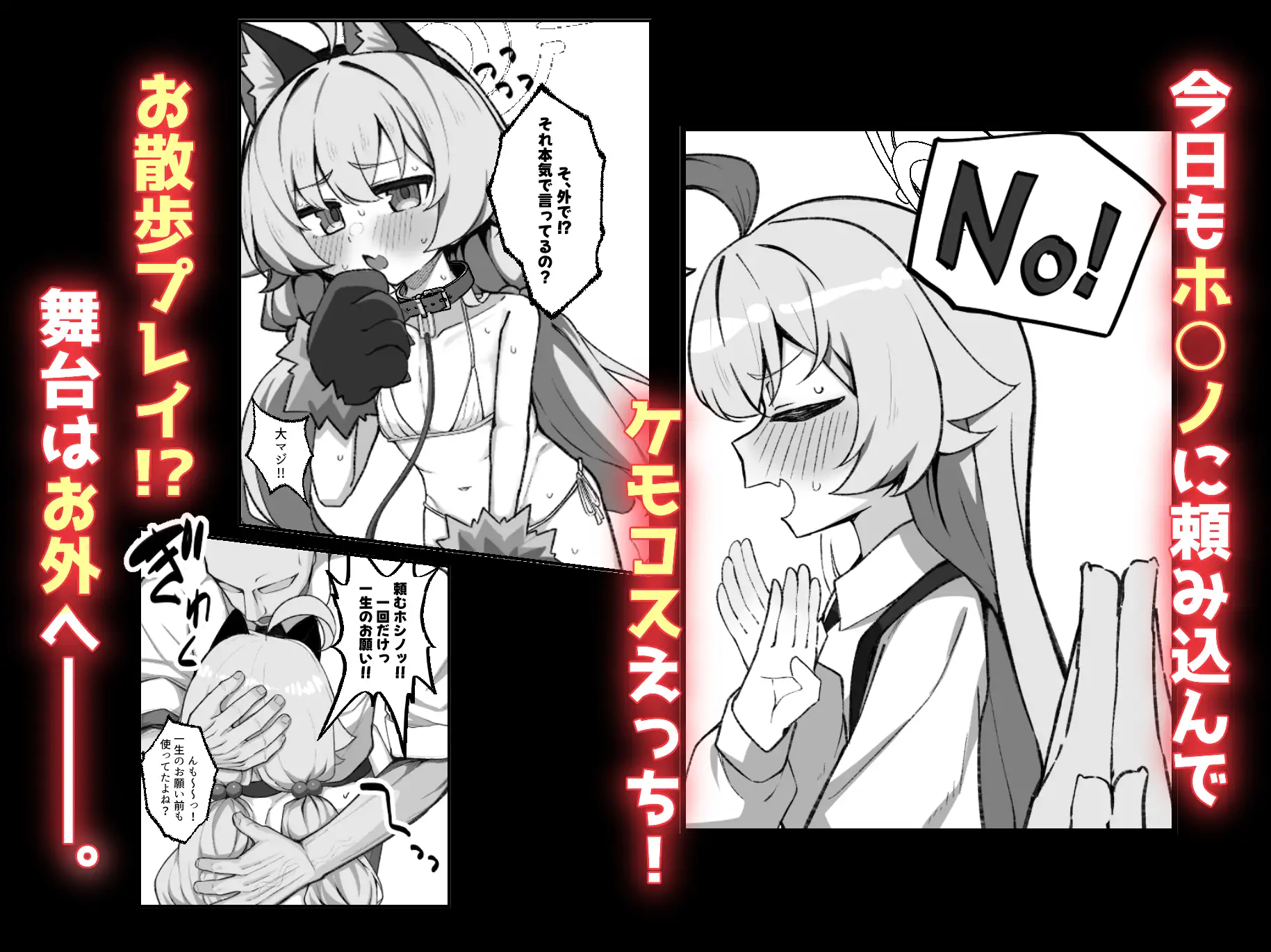 ホシノとペット性活-お散歩編- サンプル画像1