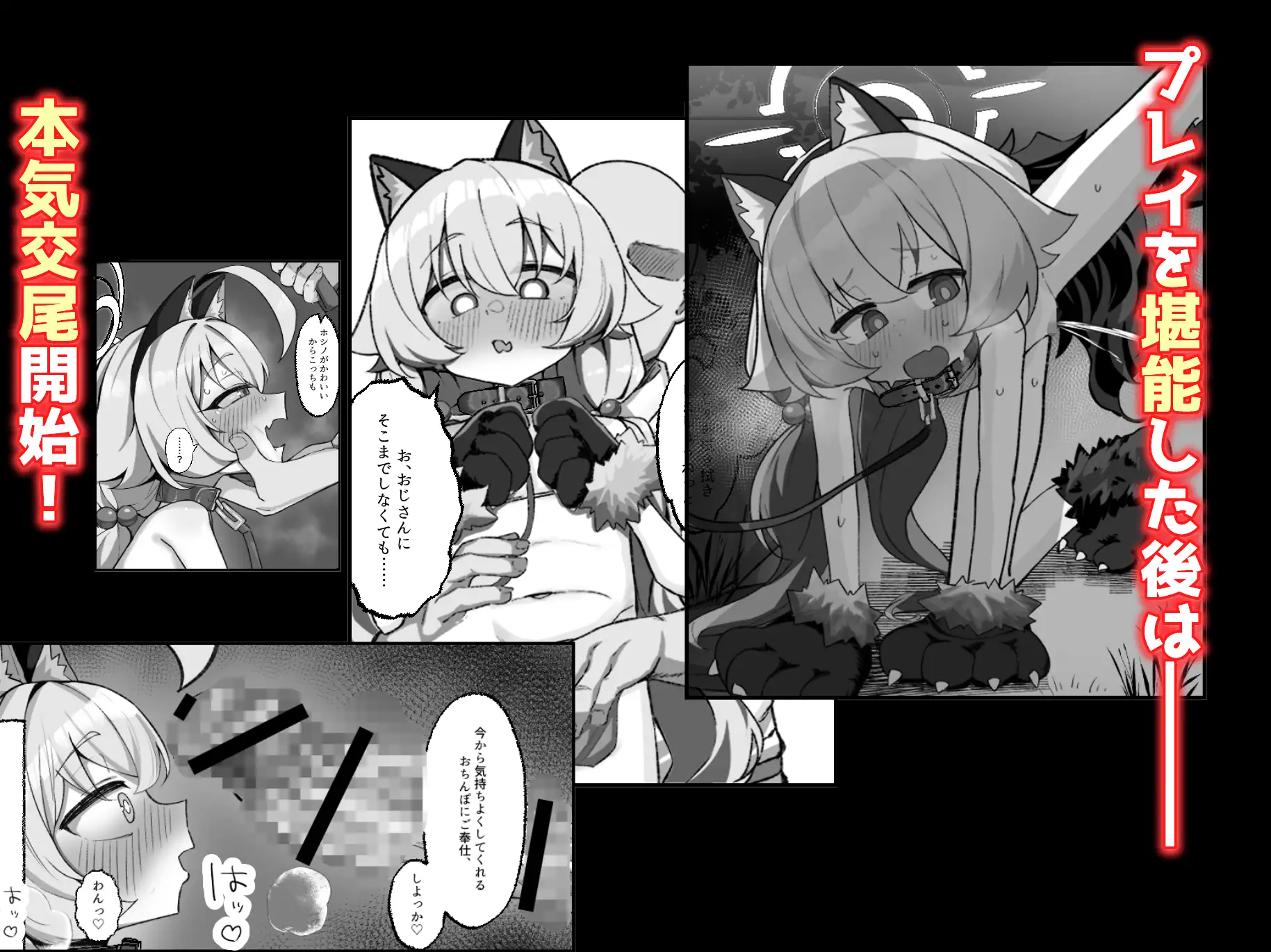 ホシノとペット性活-お散歩編- サンプル画像 3