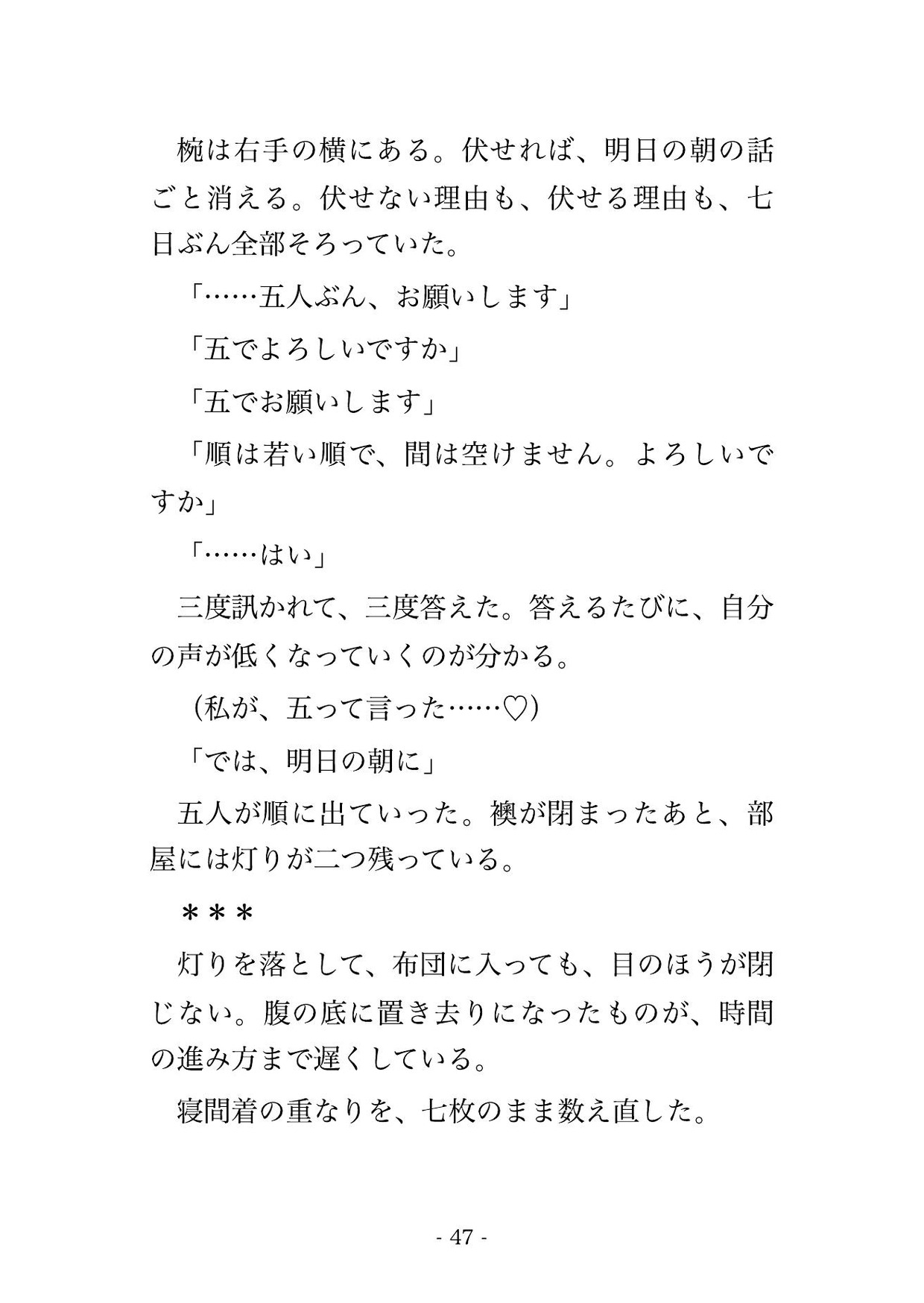 白湯だけの七泊八日の断食合宿で二十八上の主宰と施術者四人に毎晩ひとりずつ巡りを整えられ自分から頼んだ最終日の朝に五人分の種を注がれて孕んだ♡♡♡ サンプル11