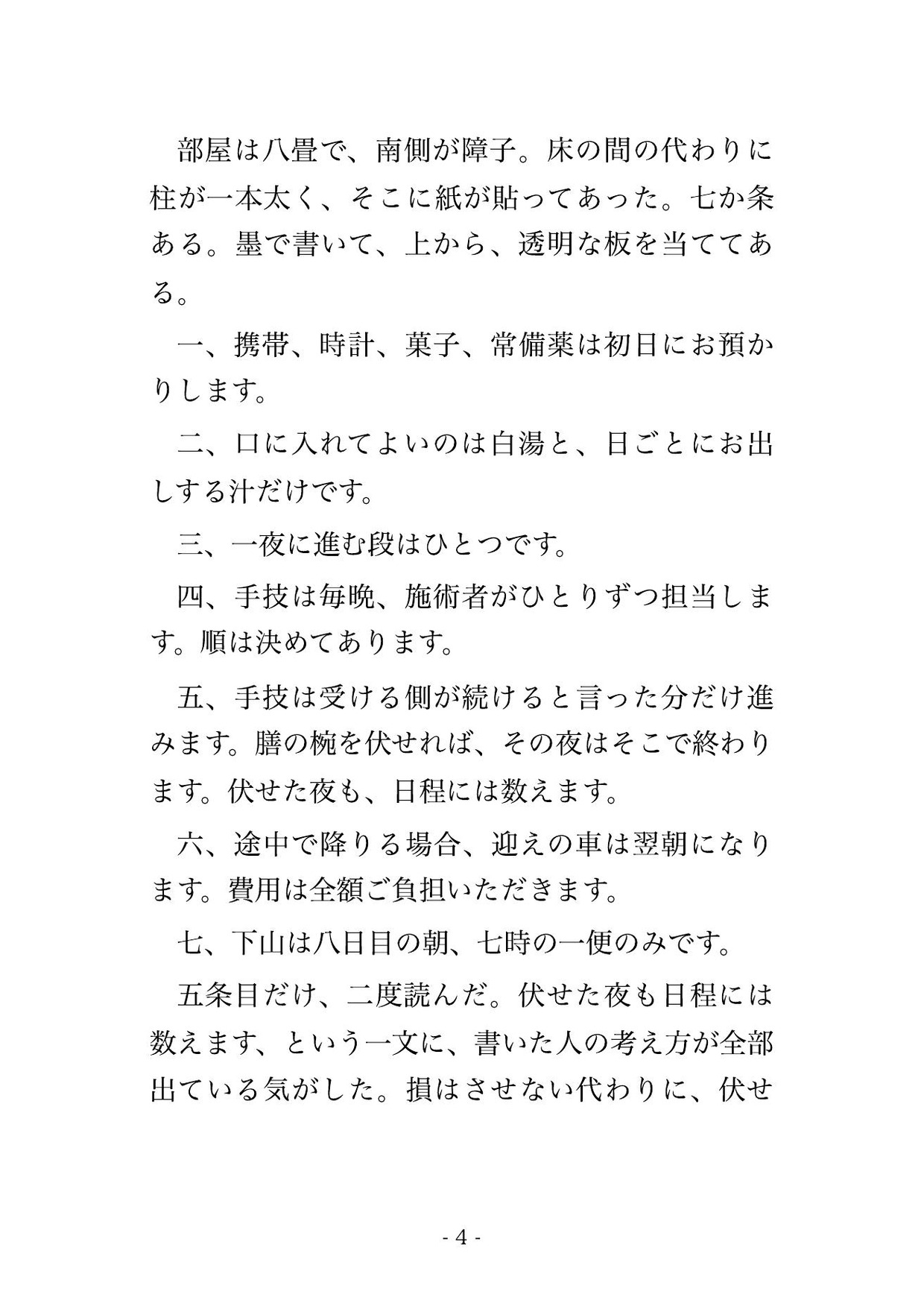白湯だけの七泊八日の断食合宿で二十八上の主宰と施術者四人に毎晩ひとりずつ巡りを整えられ自分から頼んだ最終日の朝に五人分の種を注がれて孕んだ♡♡♡ サンプル3