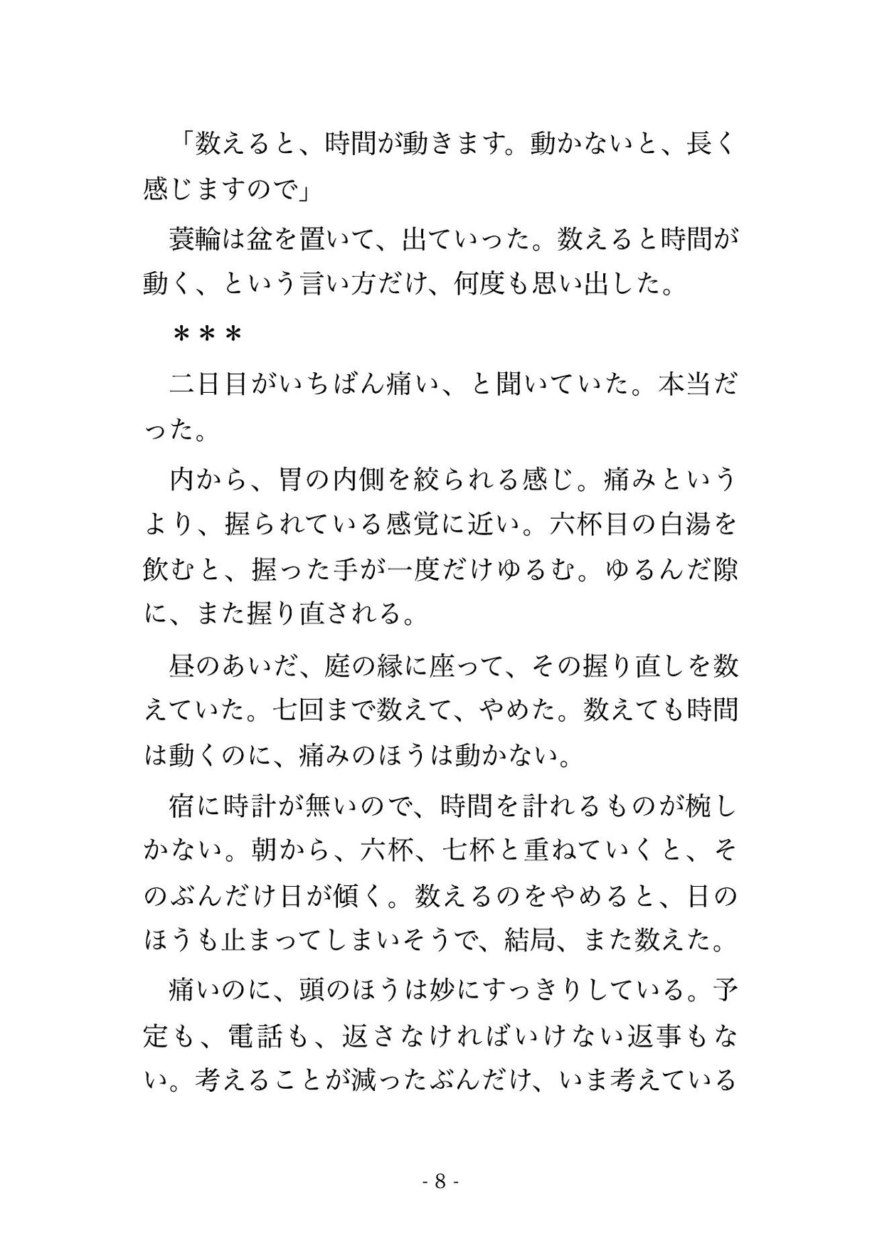 白湯だけの七泊八日の断食合宿で二十八上の主宰と施術者四人に毎晩ひとりずつ巡りを整えられ自分から頼んだ最終日の朝に五人分の種を注がれて孕んだ♡♡♡ サンプル4