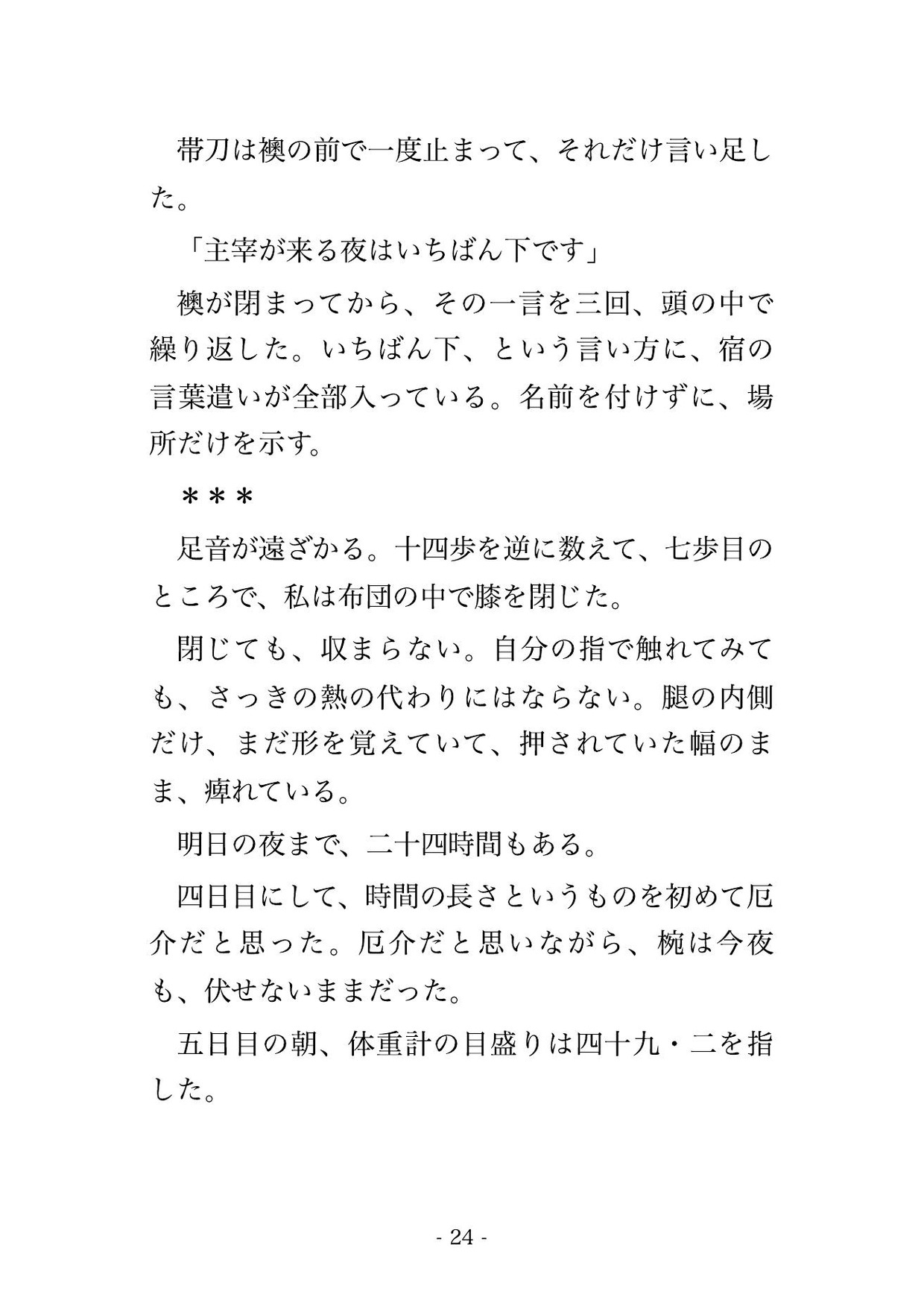 白湯だけの七泊八日の断食合宿で二十八上の主宰と施術者四人に毎晩ひとりずつ巡りを整えられ自分から頼んだ最終日の朝に五人分の種を注がれて孕んだ♡♡♡ サンプル6