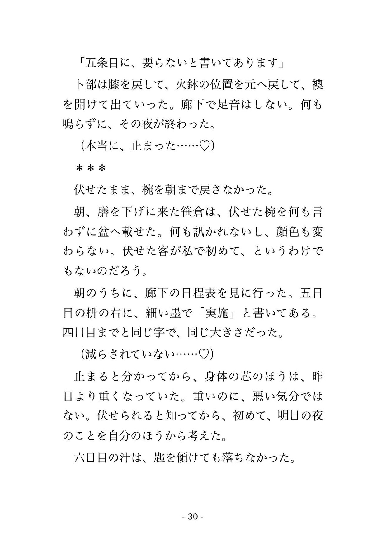 白湯だけの七泊八日の断食合宿で二十八上の主宰と施術者四人に毎晩ひとりずつ巡りを整えられ自分から頼んだ最終日の朝に五人分の種を注がれて孕んだ♡♡♡ サンプル7
