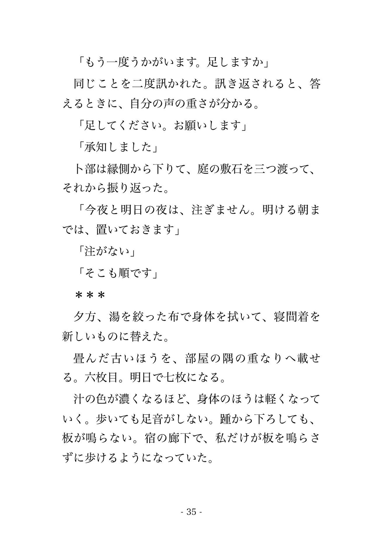 白湯だけの七泊八日の断食合宿で二十八上の主宰と施術者四人に毎晩ひとりずつ巡りを整えられ自分から頼んだ最終日の朝に五人分の種を注がれて孕んだ♡♡♡ サンプル8