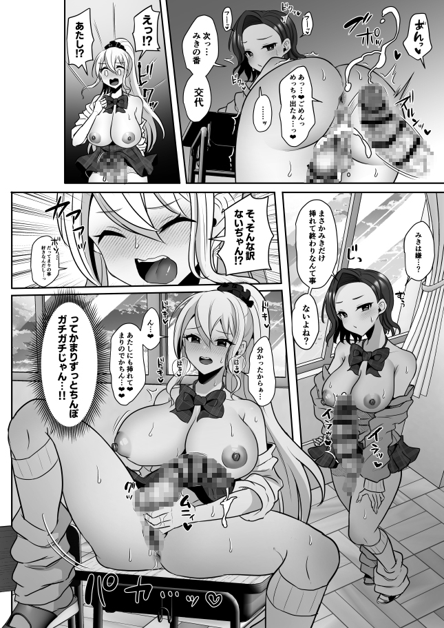 ふたなりギャルしか勝たん2-8