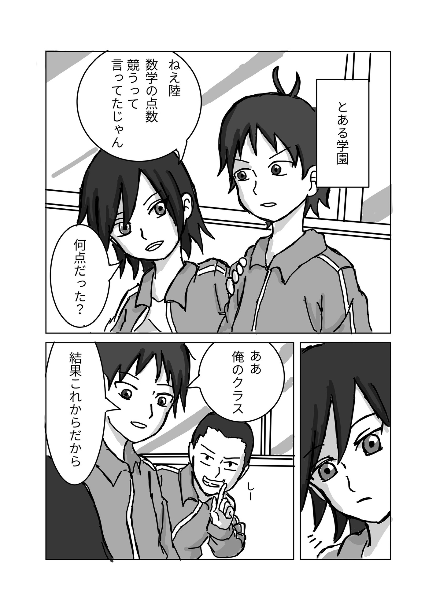 同級生の可奈に粗チンがバレる話-2