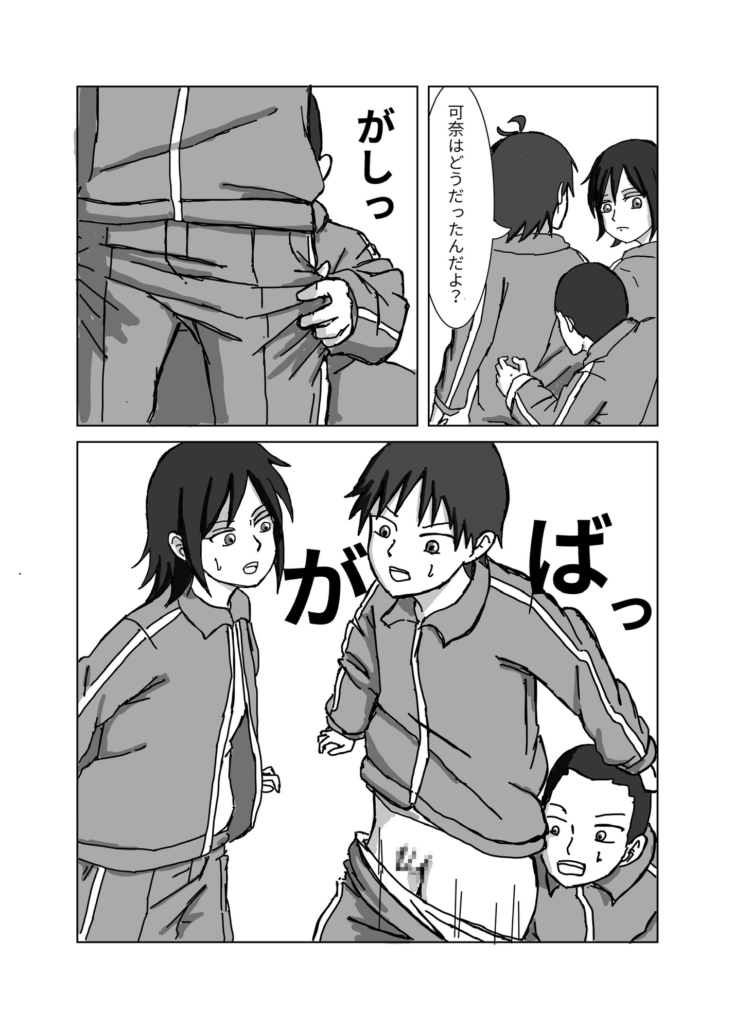 同級生の可奈に粗チンがバレる話-3