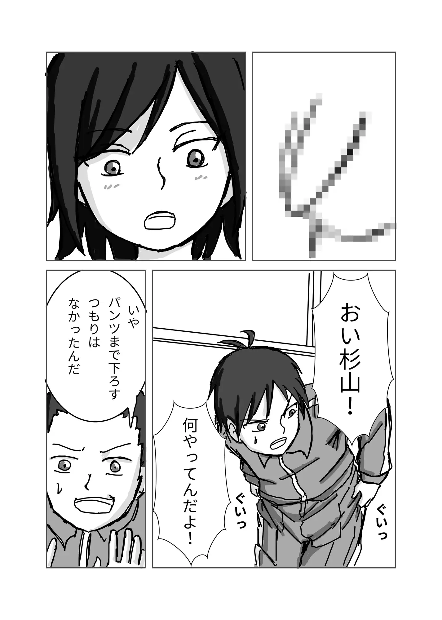 同級生の可奈に粗チンがバレる話 サンプル画像 3