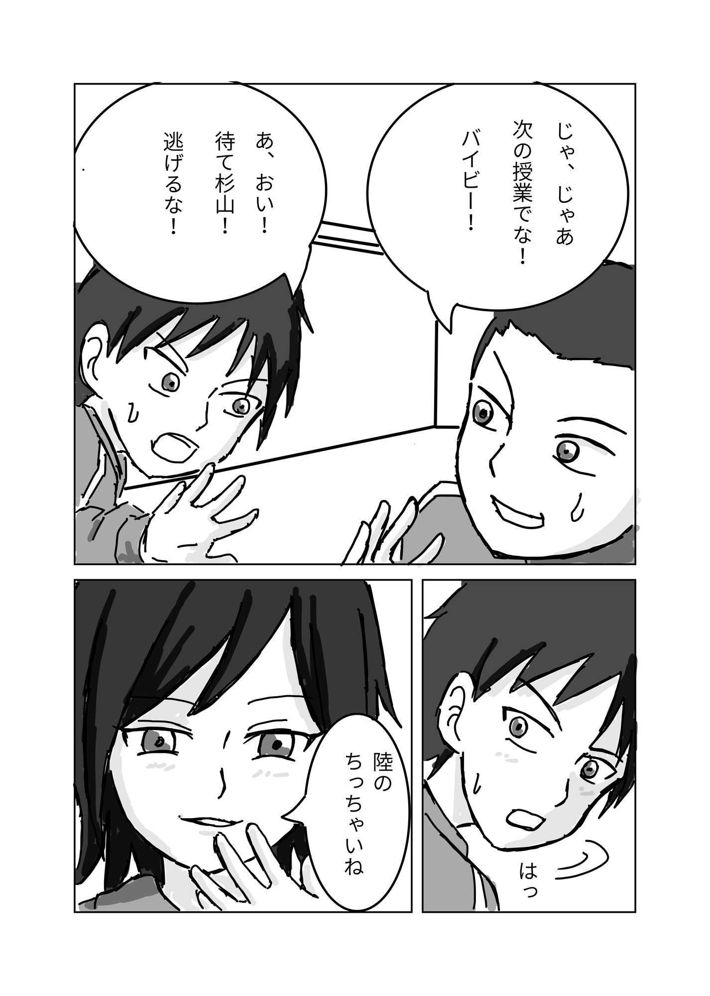 同級生の可奈に粗チンがバレる話-5