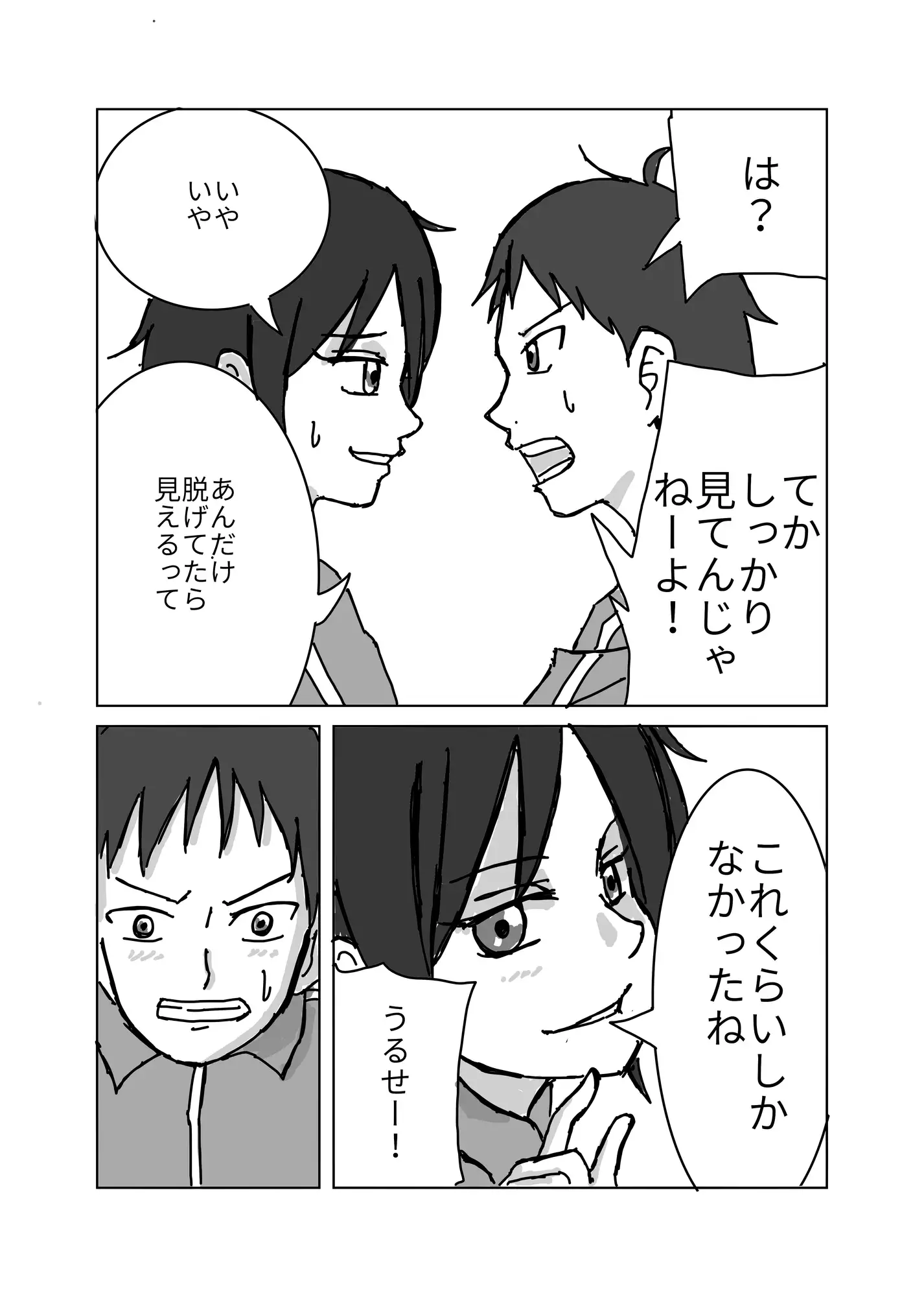 同級生の可奈に粗チンがバレる話 サンプル画像 5