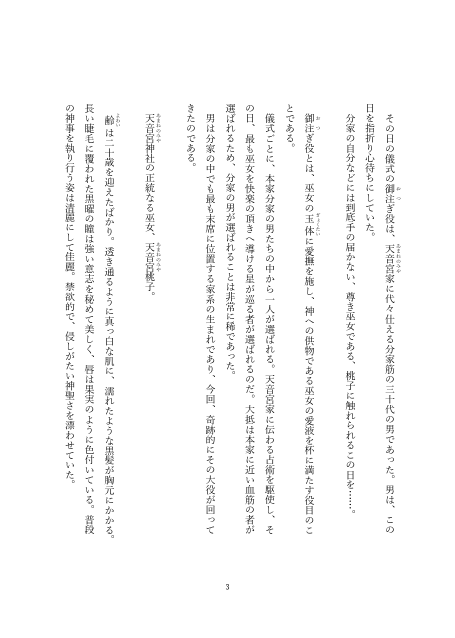 新月の巫女～愛液で満たされる盃～ 巫女は愛撫を施され、神に捧げる愛液を生む サンプル2