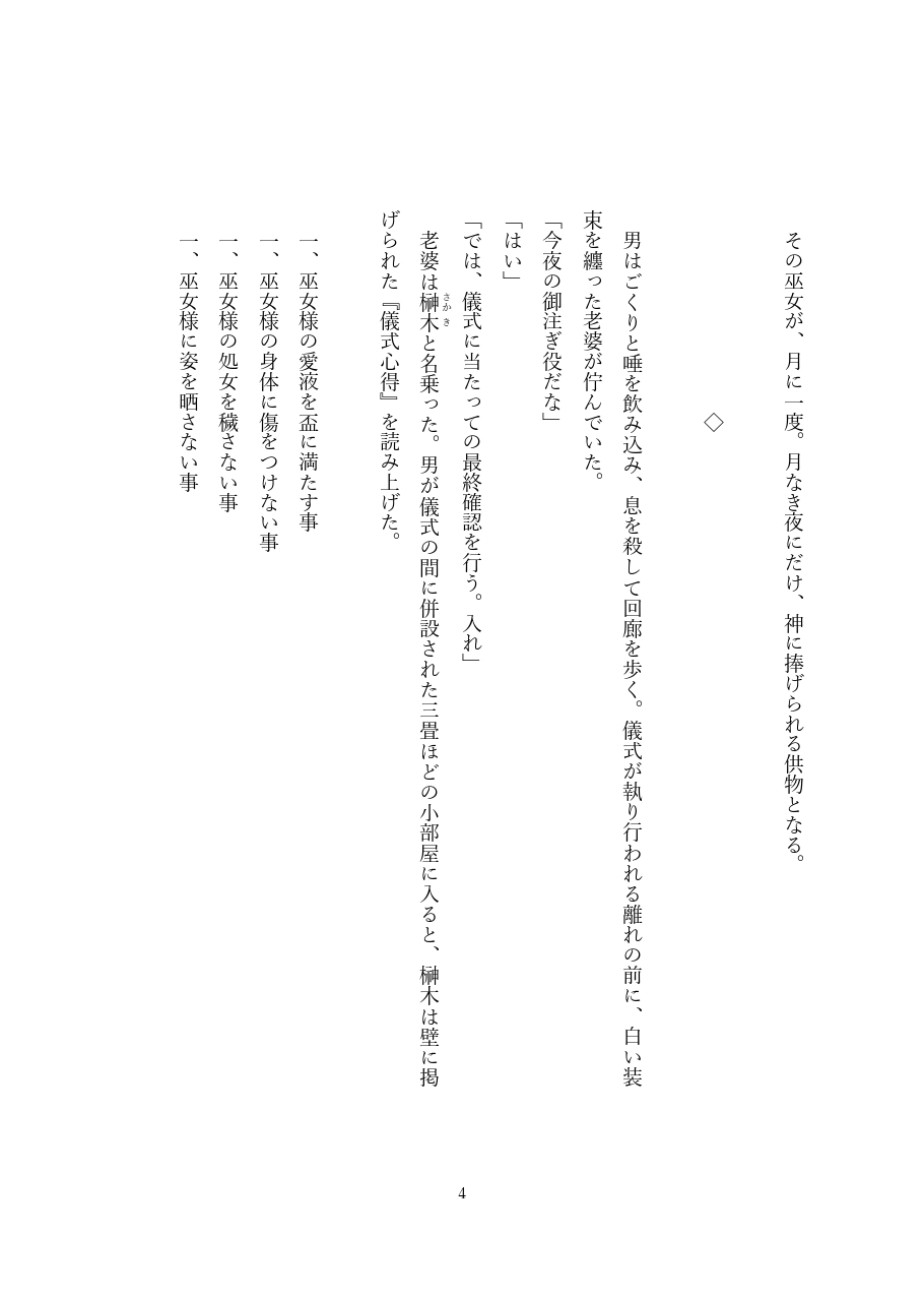 新月の巫女～愛液で満たされる盃～ 巫女は愛撫を施され、神に捧げる愛液を生む サンプル3