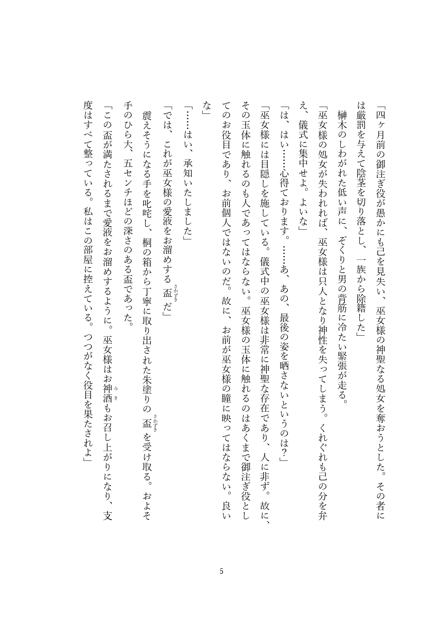 新月の巫女～愛液で満たされる盃～ 巫女は愛撫を施され、神に捧げる愛液を生む サンプル4