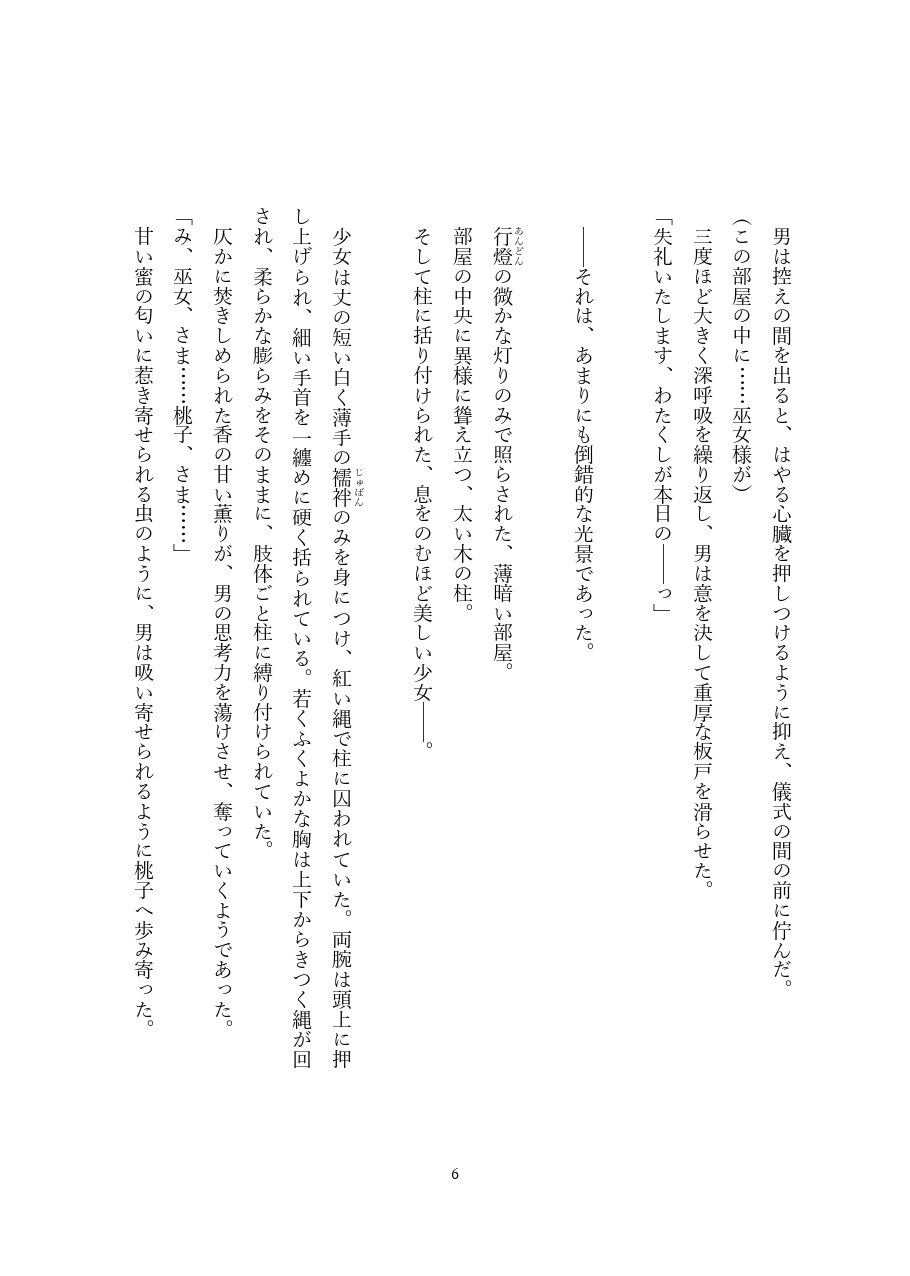 新月の巫女～愛液で満たされる盃～ 巫女は愛撫を施され、神に捧げる愛液を生む サンプル5