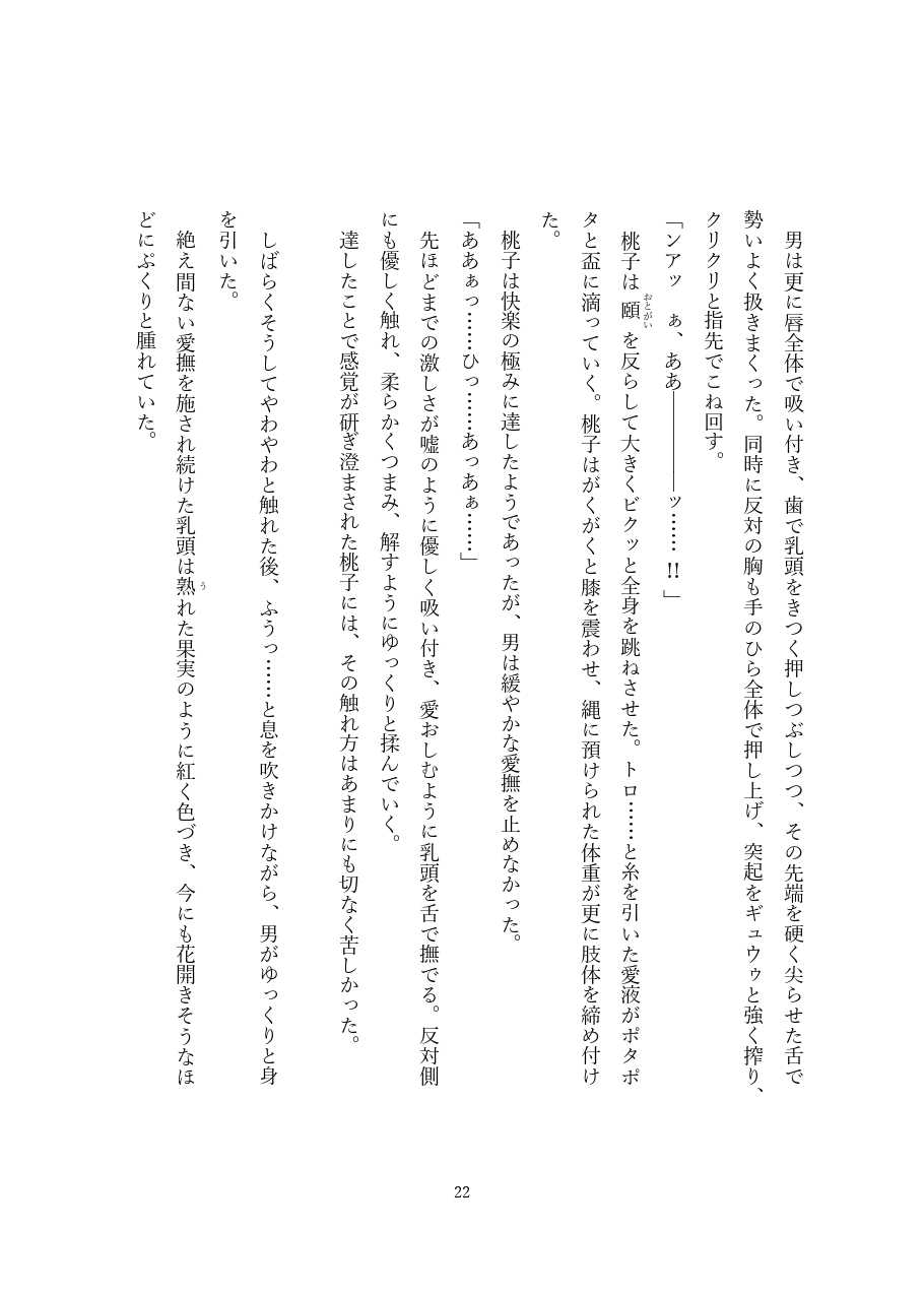 新月の巫女～愛液で満たされる盃～ 巫女は愛撫を施され、神に捧げる愛液を生む サンプル7