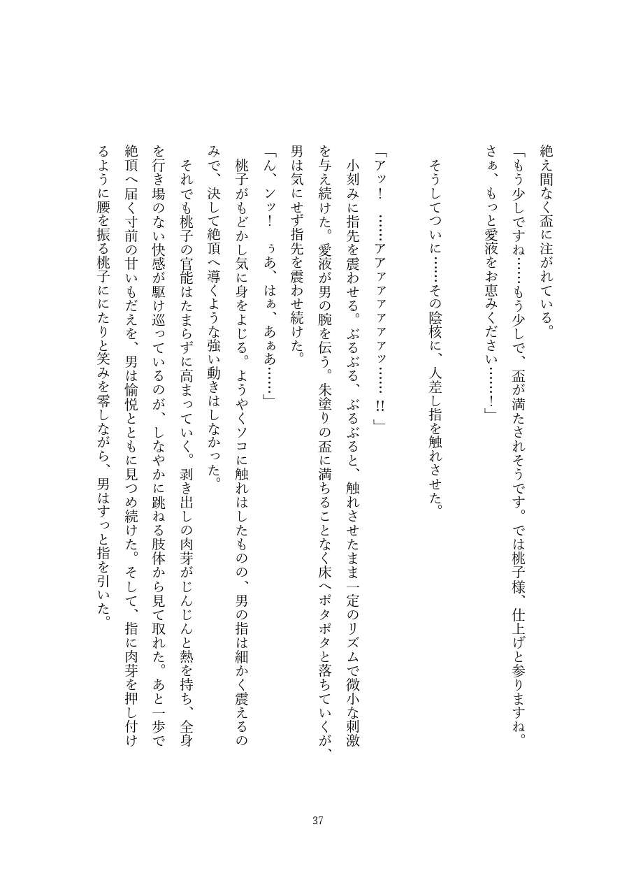 新月の巫女～愛液で満たされる盃～ 巫女は愛撫を施され、神に捧げる愛液を生む サンプル9