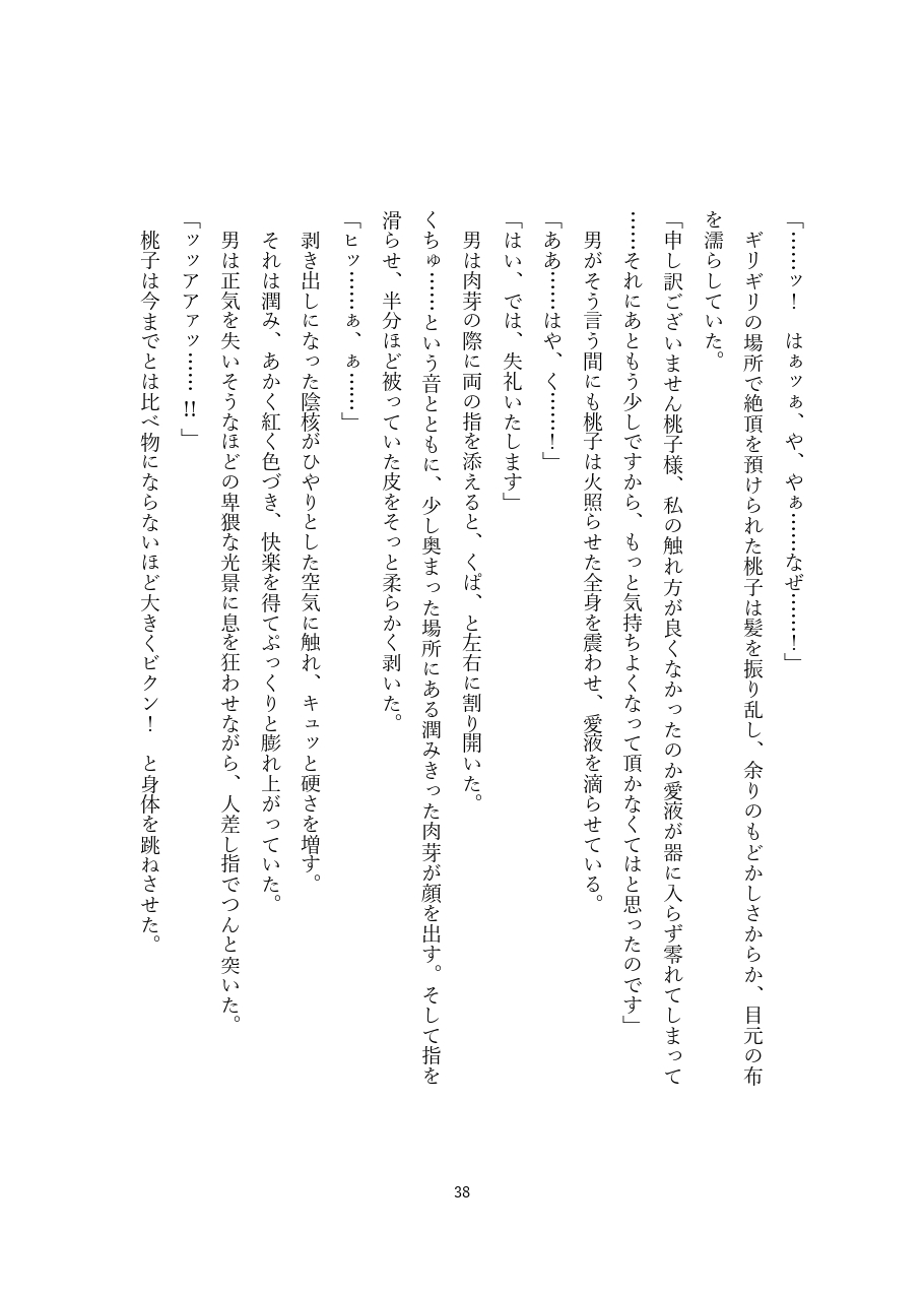 新月の巫女～愛液で満たされる盃～ 巫女は愛撫を施され、神に捧げる愛液を生む サンプル10