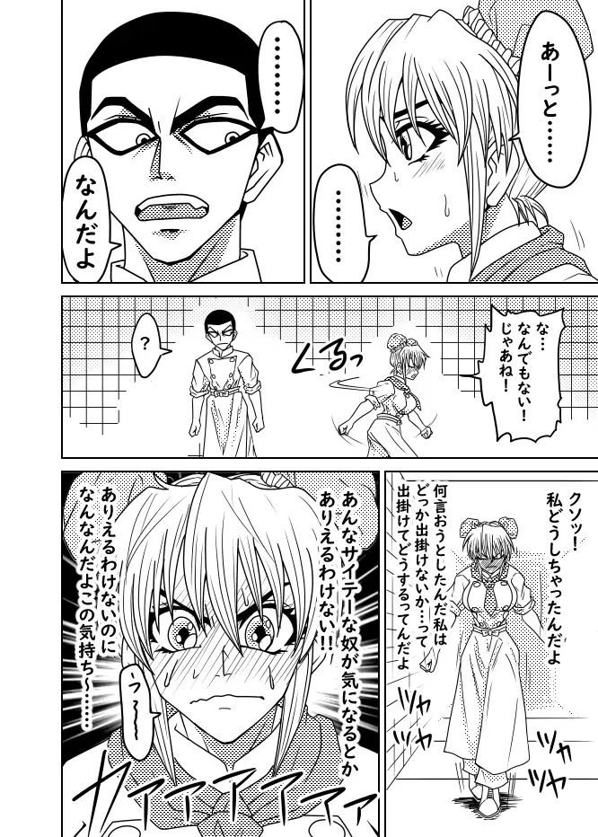 心の料理を特精料理でわからせる サンプル画像 2
