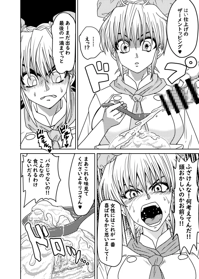 心の料理を特精料理でわからせる サンプル画像 3