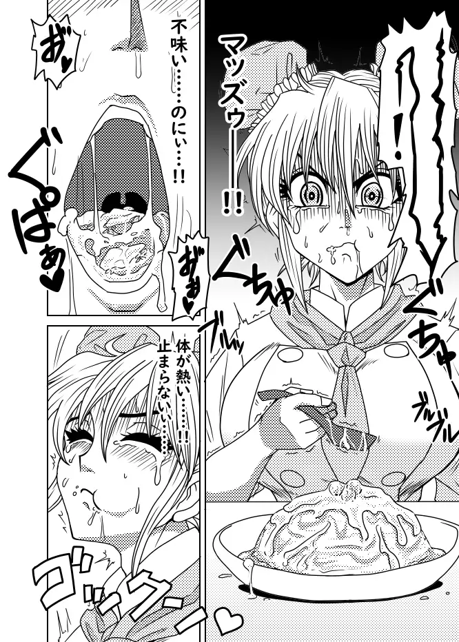 心の料理を特精料理でわからせる サンプル画像 4
