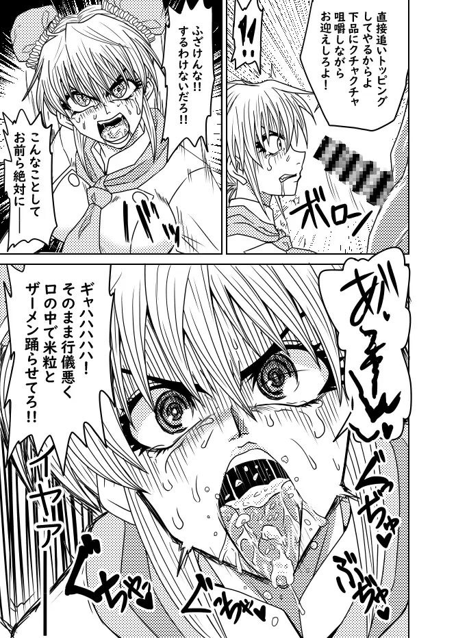 心の料理を特精料理でわからせる サンプル画像 5
