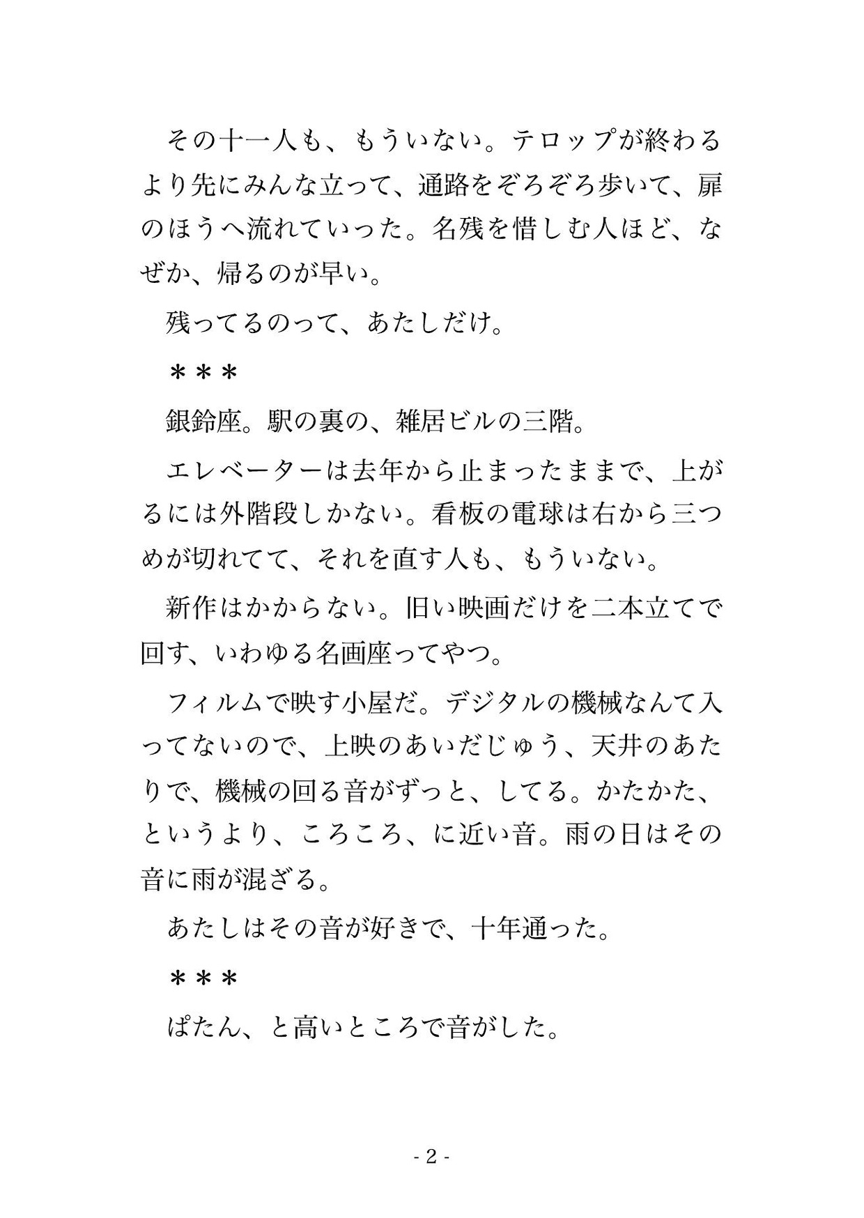 閉館する名画座に十年通った私が最終上映のあと映写技師にシャッターの内側へ抱き込まれ『最後まで観たのは君だけだ』と毎晩種付けされる日々になった♡♡♡ サンプル2