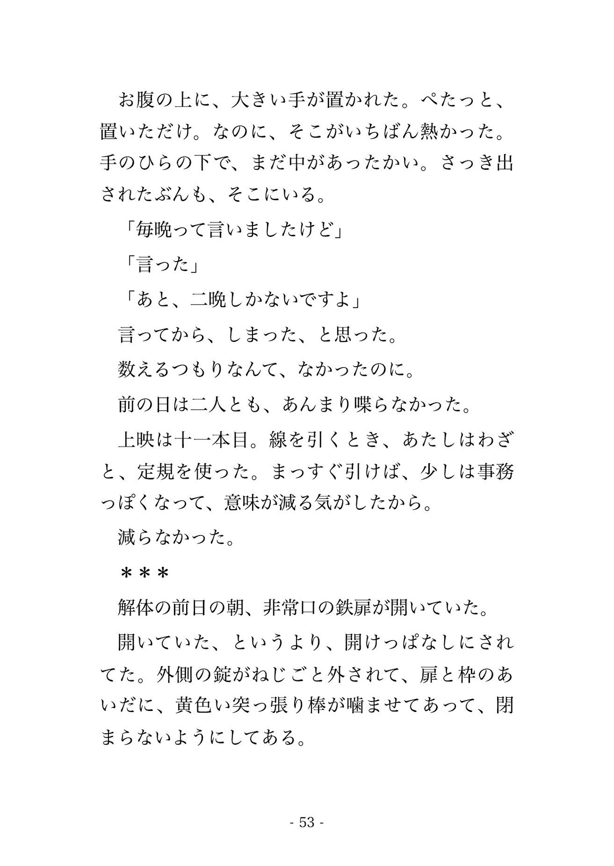 閉館する名画座に十年通った私が最終上映のあと映写技師にシャッターの内側へ抱き込まれ『最後まで観たのは君だけだ』と毎晩種付けされる日々になった♡♡♡ サンプル11