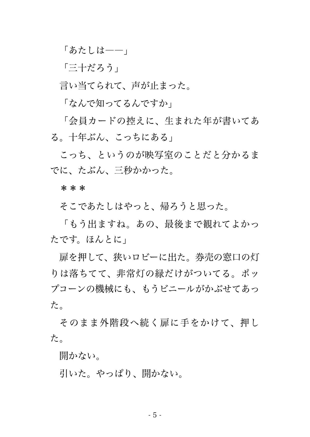 閉館する名画座に十年通った私が最終上映のあと映写技師にシャッターの内側へ抱き込まれ『最後まで観たのは君だけだ』と毎晩種付けされる日々になった♡♡♡ サンプル3