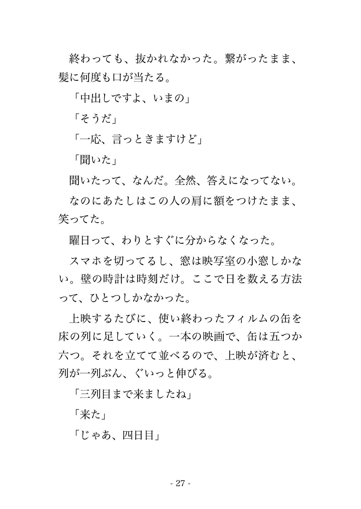 閉館する名画座に十年通った私が最終上映のあと映写技師にシャッターの内側へ抱き込まれ『最後まで観たのは君だけだ』と毎晩種付けされる日々になった♡♡♡ サンプル6