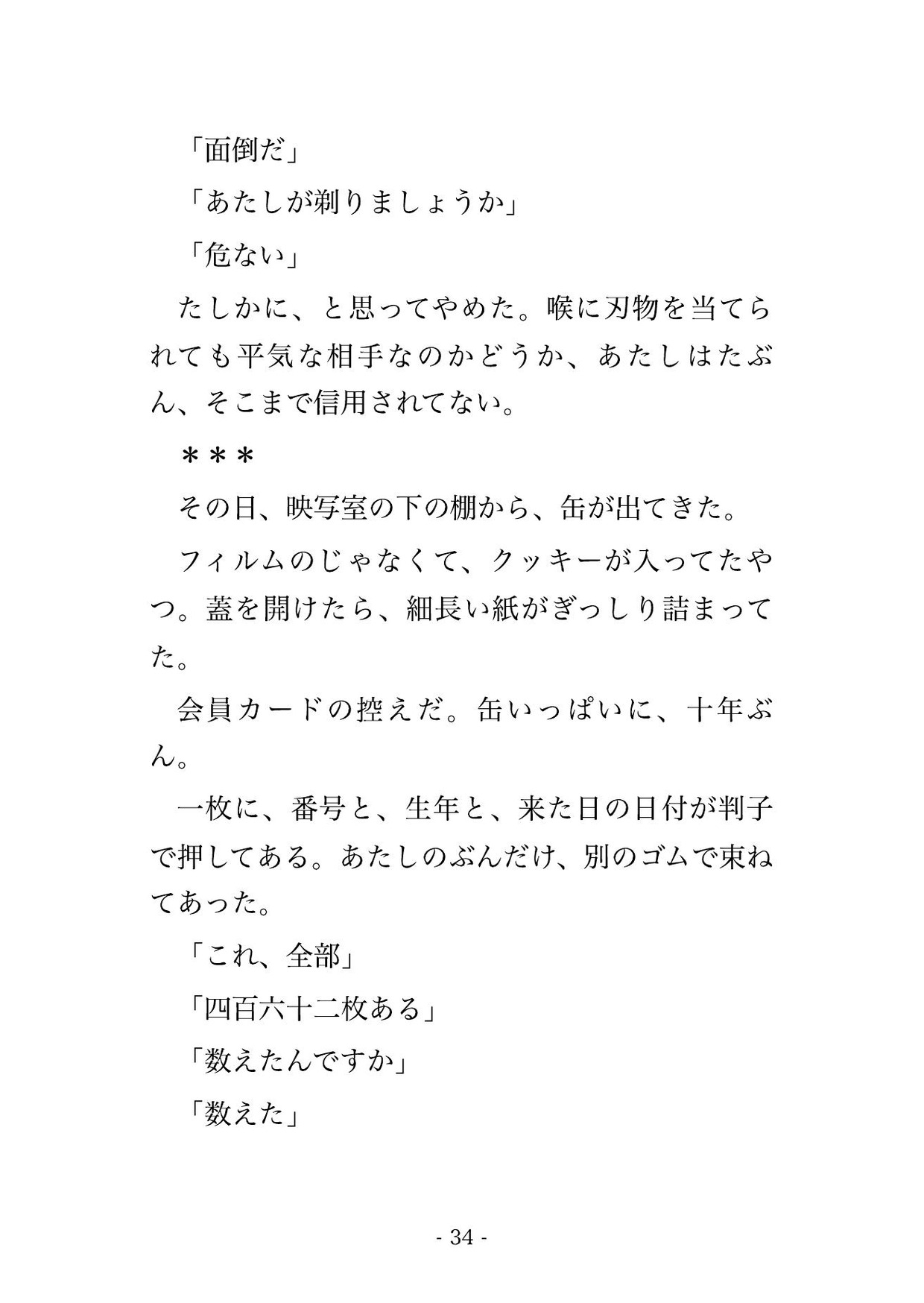 閉館する名画座に十年通った私が最終上映のあと映写技師にシャッターの内側へ抱き込まれ『最後まで観たのは君だけだ』と毎晩種付けされる日々になった♡♡♡ サンプル7