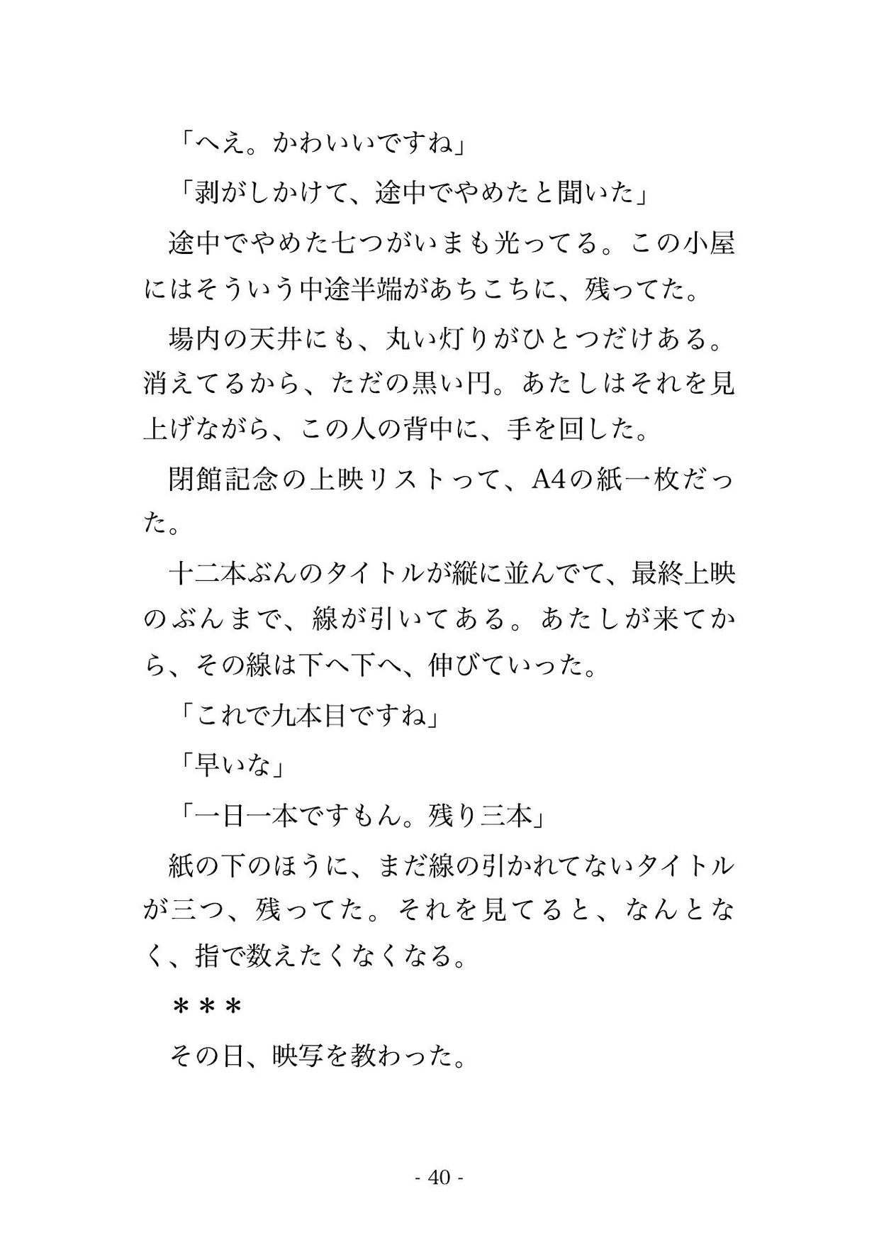 閉館する名画座に十年通った私が最終上映のあと映写技師にシャッターの内側へ抱き込まれ『最後まで観たのは君だけだ』と毎晩種付けされる日々になった♡♡♡ サンプル8