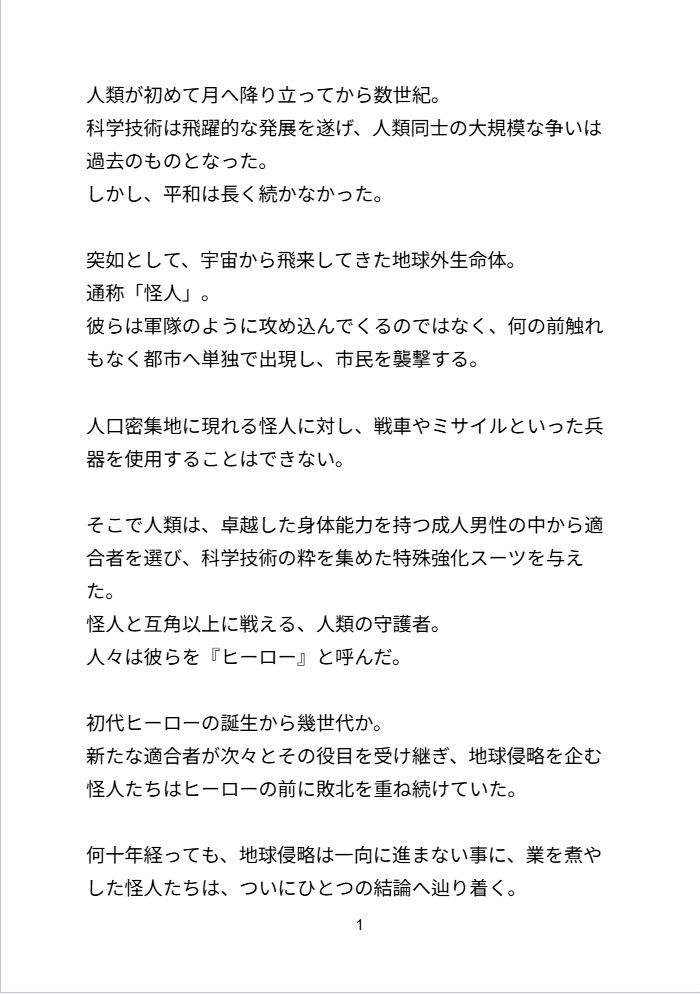 人類カント化計画でヒーローが堕とされる話 サンプル2