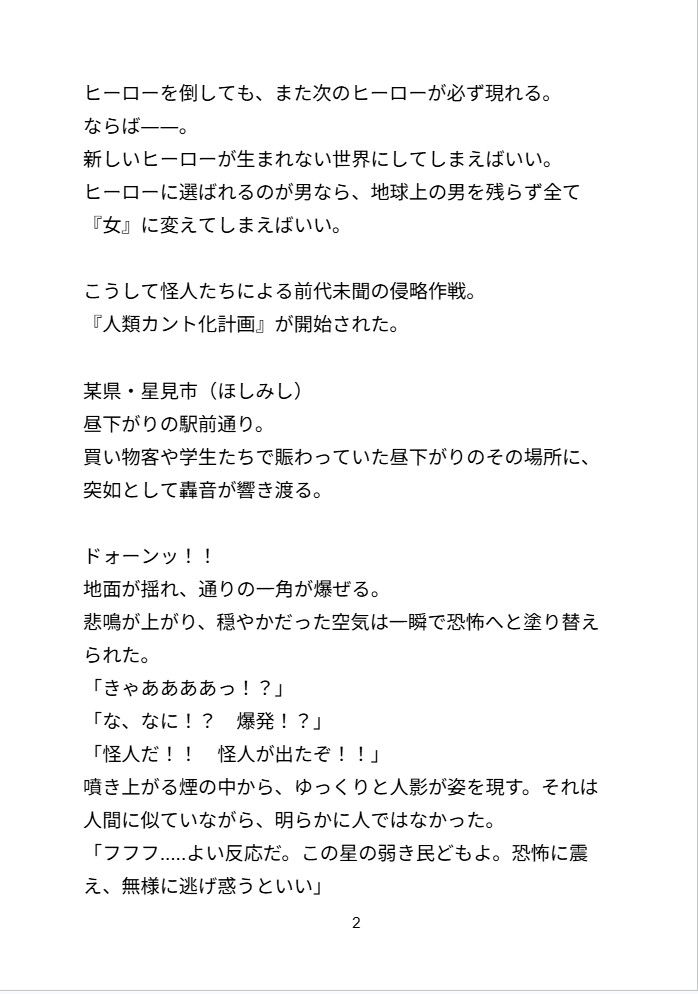 人類カント化計画でヒーローが堕とされる話 サンプル3