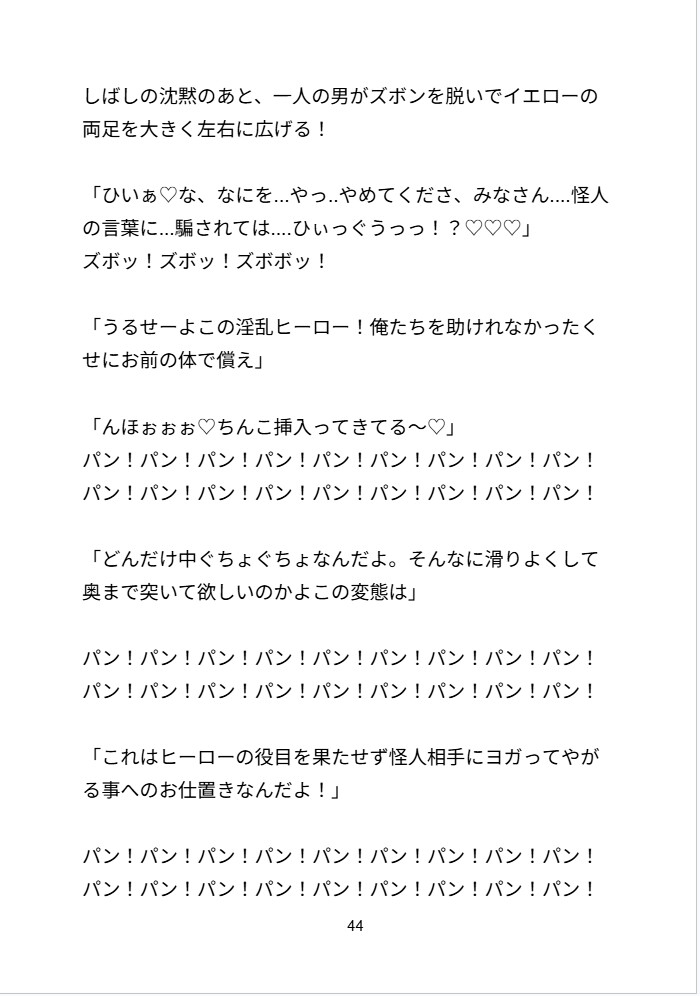 人類カント化計画でヒーローが堕とされる話 サンプル5