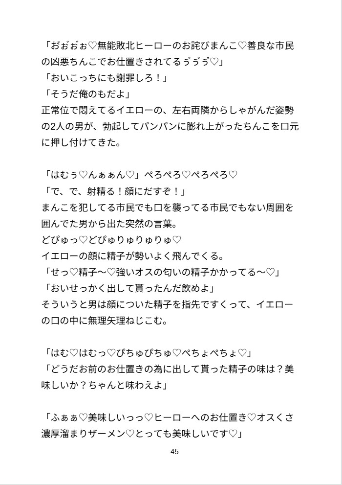 人類カント化計画でヒーローが堕とされる話 サンプル6