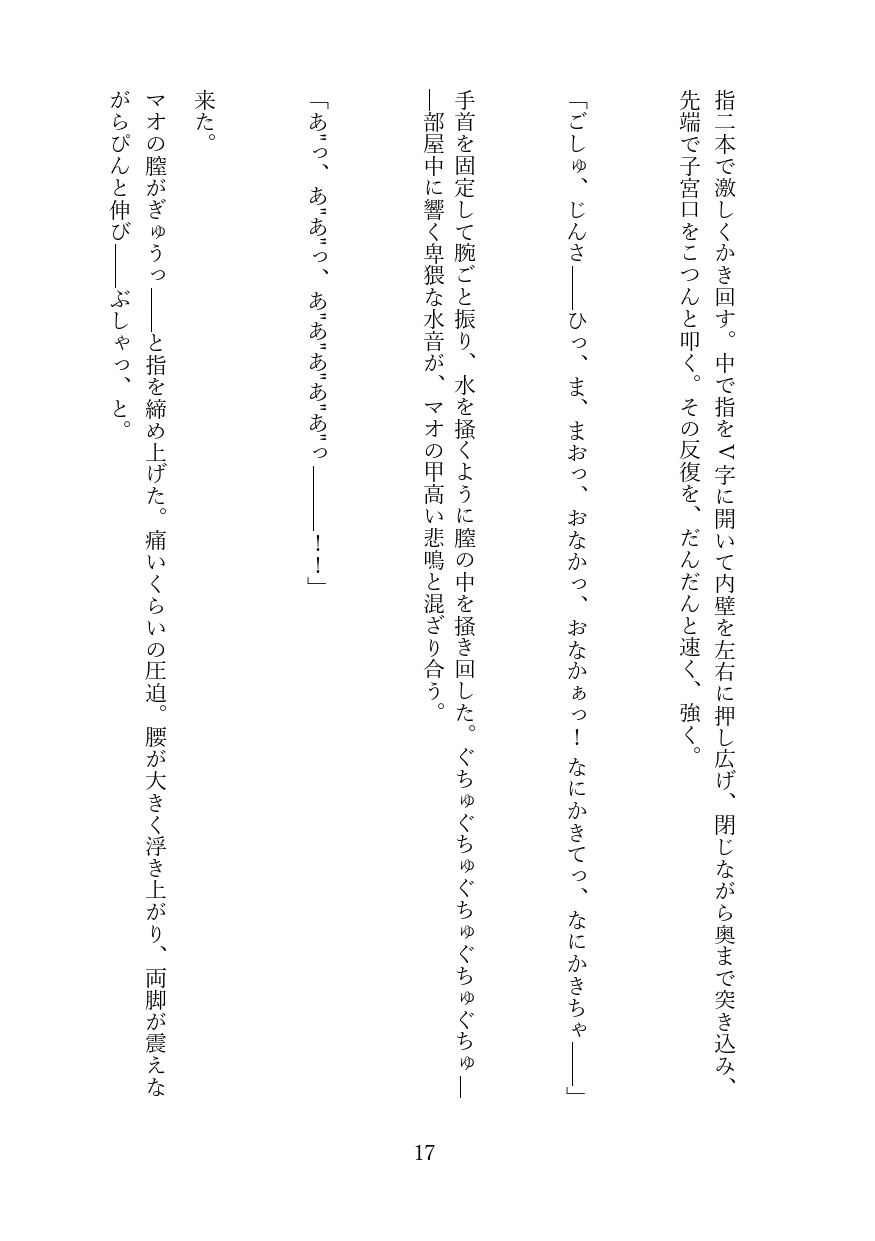 子宮ハメ壊したカント型犬獣人が性教育0のファミリー個体でした。違約金と講習と触手施設と白猫の処女アナルの全記録 サンプル11