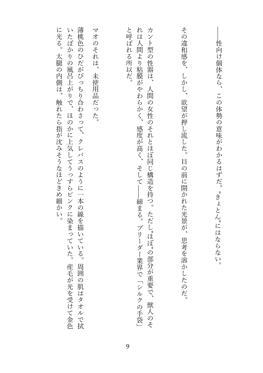子宮ハメ壊したカント型犬獣人が性教育0のファミリー個体でした。違約金と講習と触手施設と白猫の処女アナルの全記録 サンプル3