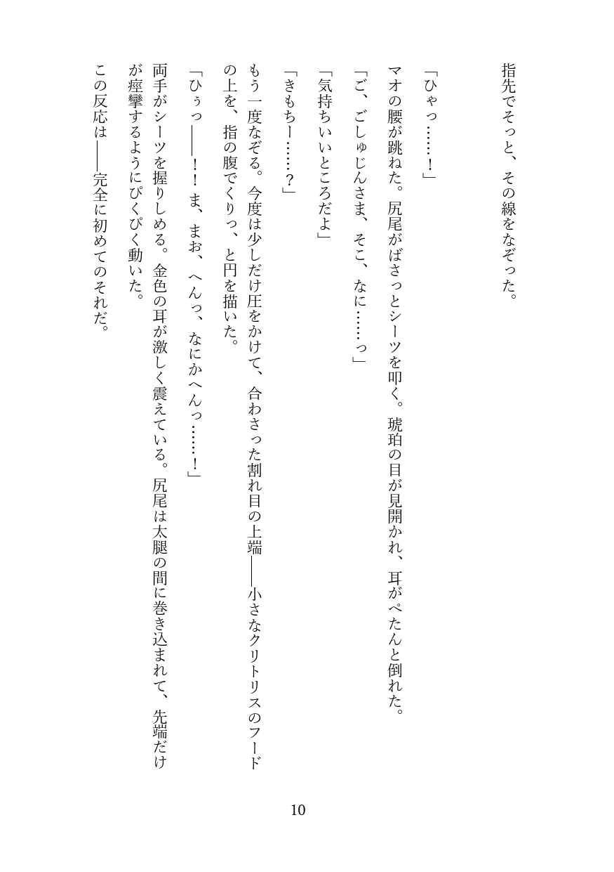 子宮ハメ壊したカント型犬獣人が性教育0のファミリー個体でした。違約金と講習と触手施設と白猫の処女アナルの全記録 サンプル4