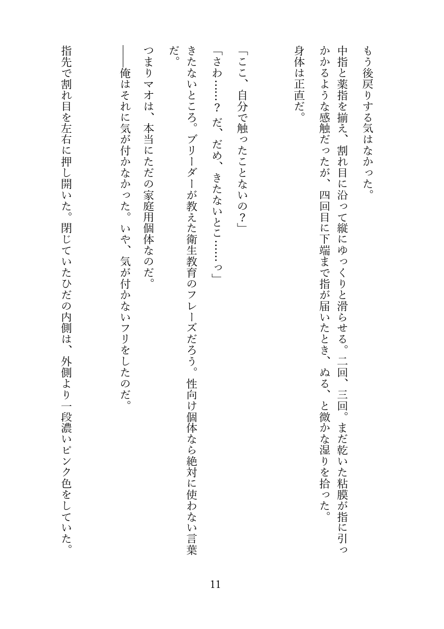子宮ハメ壊したカント型犬獣人が性教育0のファミリー個体でした。違約金と講習と触手施設と白猫の処女アナルの全記録 サンプル5