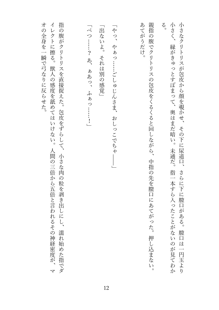子宮ハメ壊したカント型犬獣人が性教育0のファミリー個体でした。違約金と講習と触手施設と白猫の処女アナルの全記録 サンプル6