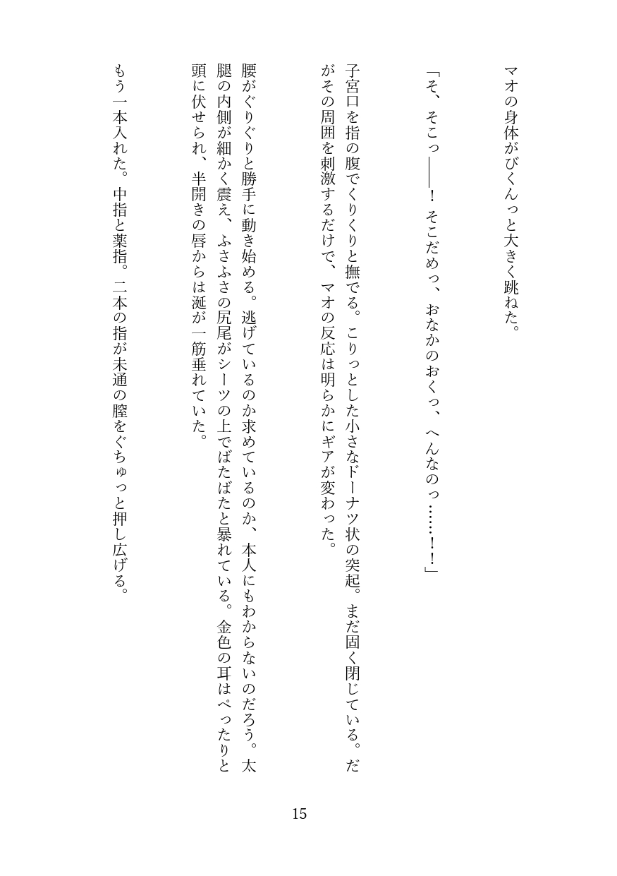 子宮ハメ壊したカント型犬獣人が性教育0のファミリー個体でした。違約金と講習と触手施設と白猫の処女アナルの全記録 サンプル9